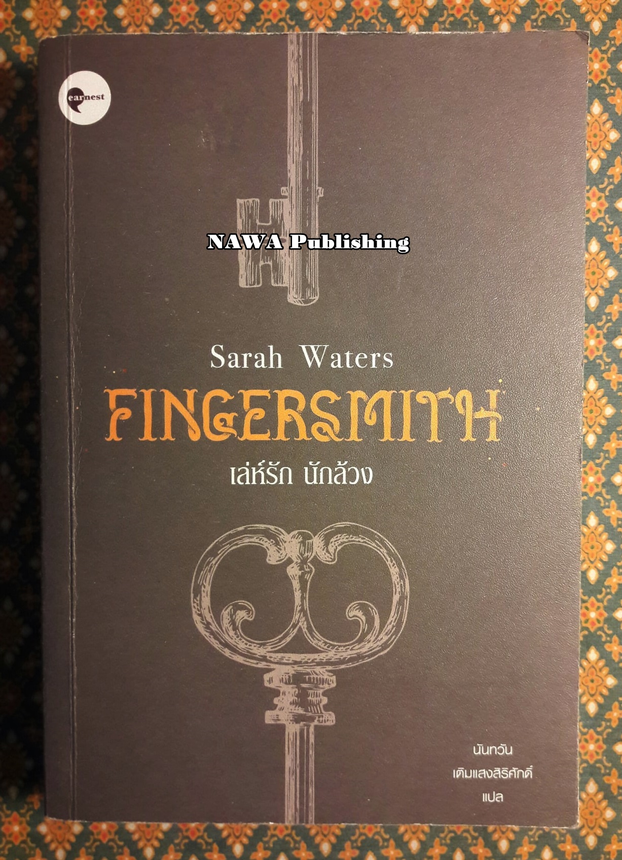 เล่ห์รัก นักล้วง Fingersmith