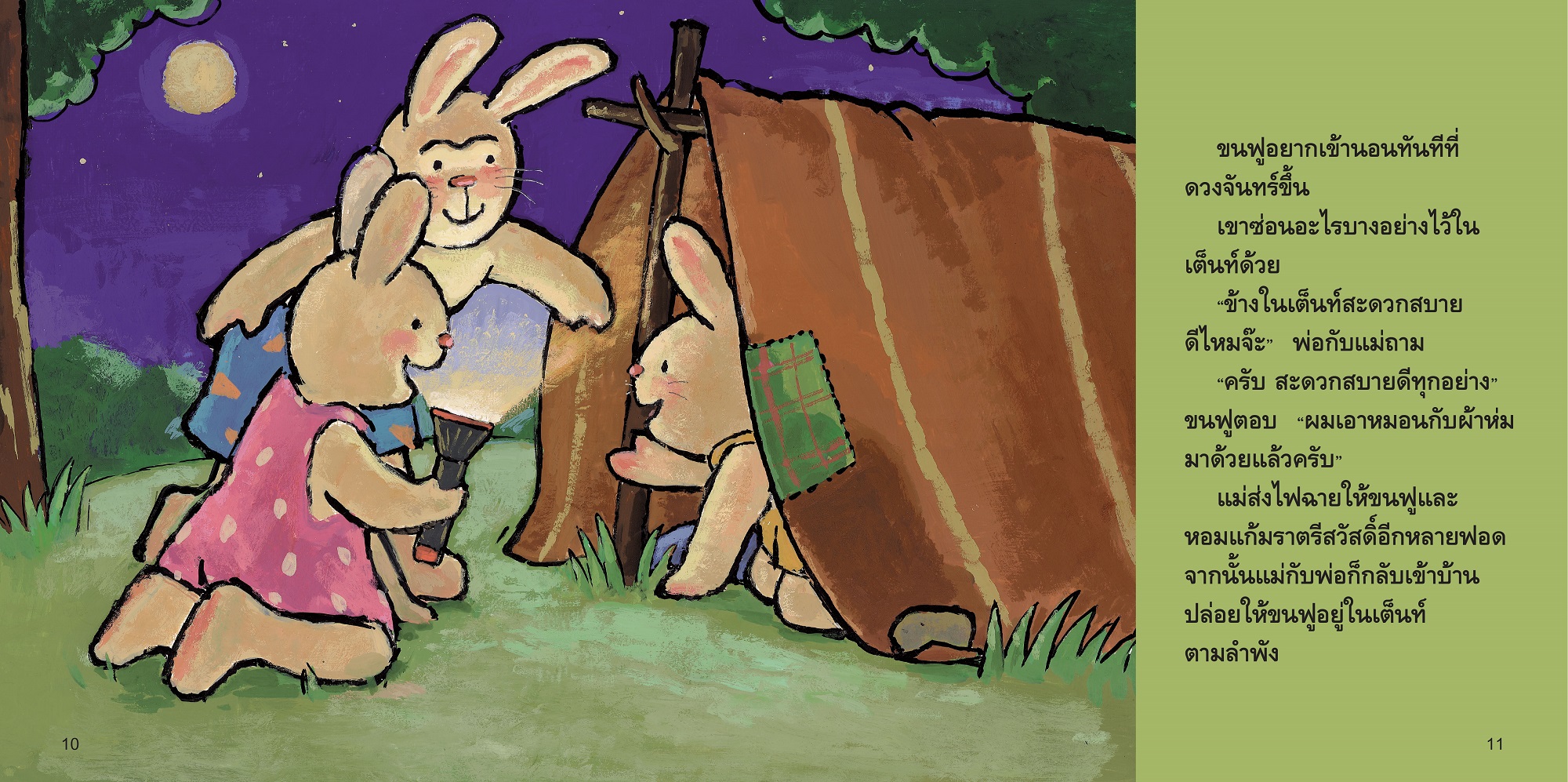 NANMEEBOOKS หนังสือ ขนฟูอยากกล้าหาญ : ชุด ขนฟูชวนหนูเป็นเด็กดี (2023) นิทาน EF