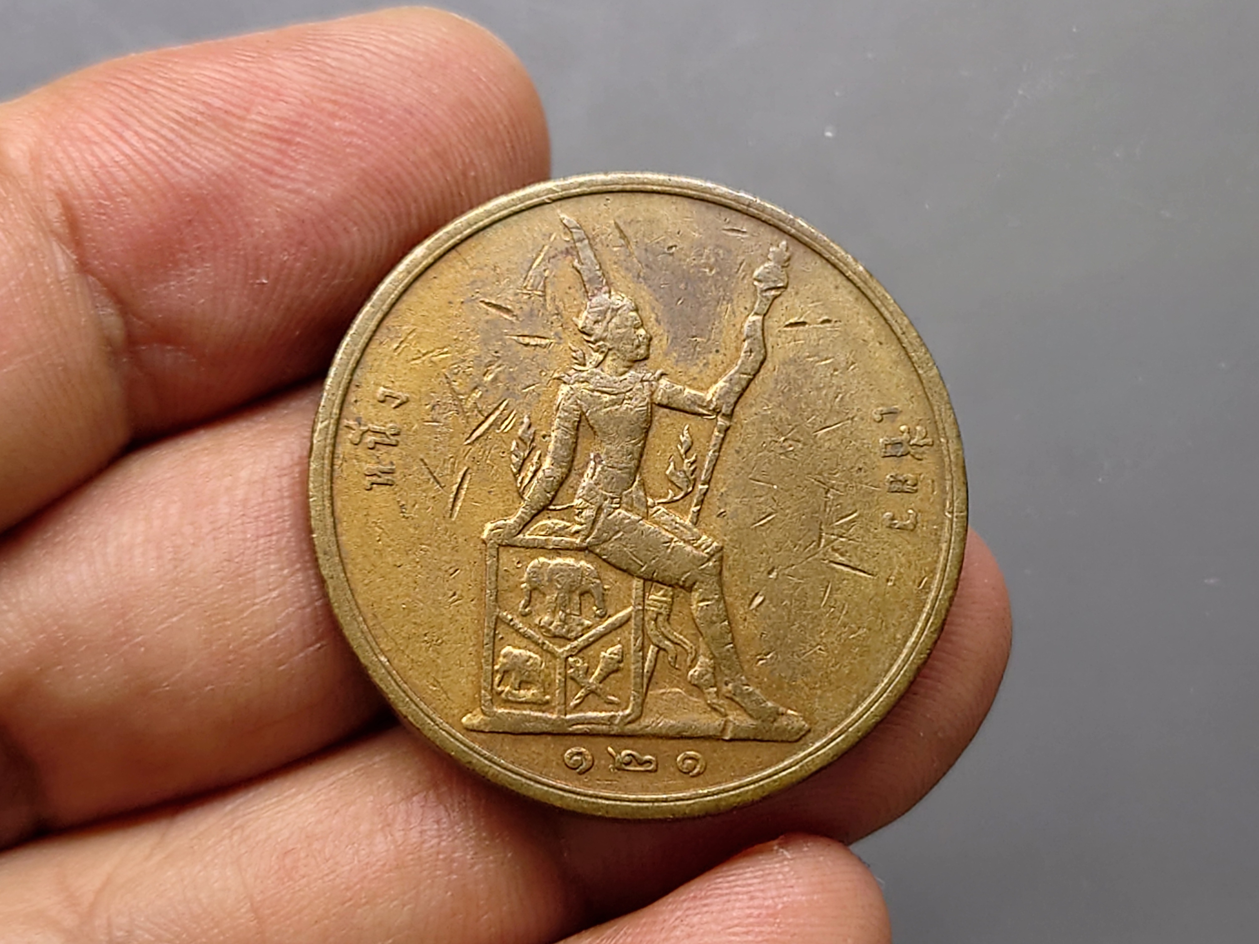 เหรียญเซี้ยว ทองแดง พระบรมรูป-พระสยามเทวาธิราช ร.ศ.121 สมัยรัชกาลที่5