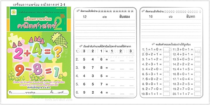 SET เตรียมความพร้อม อนุบาล 2 (รวม 8 เล่ม)
