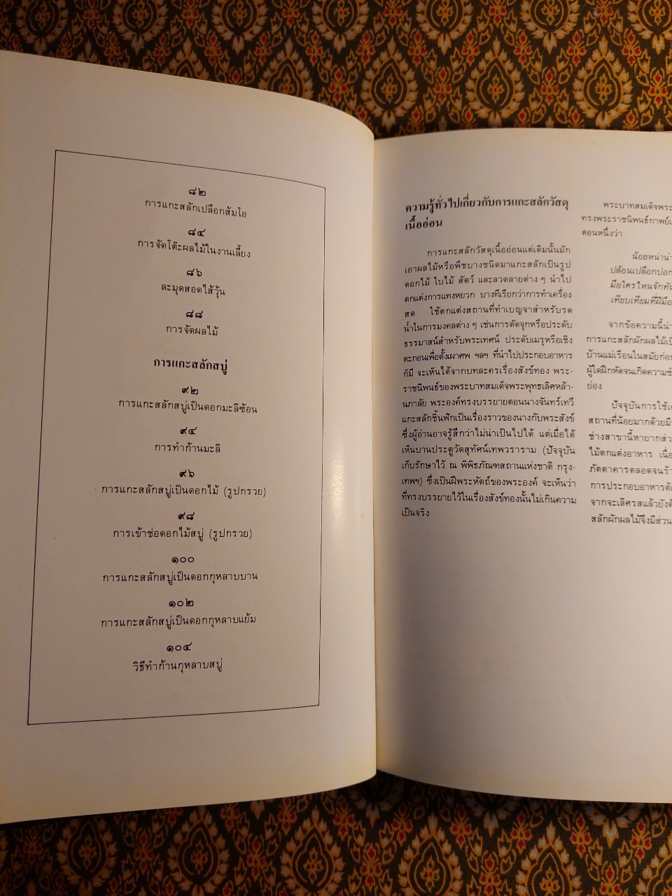 ศิลปะการแกะสลักไม้เนื้ออ่อน