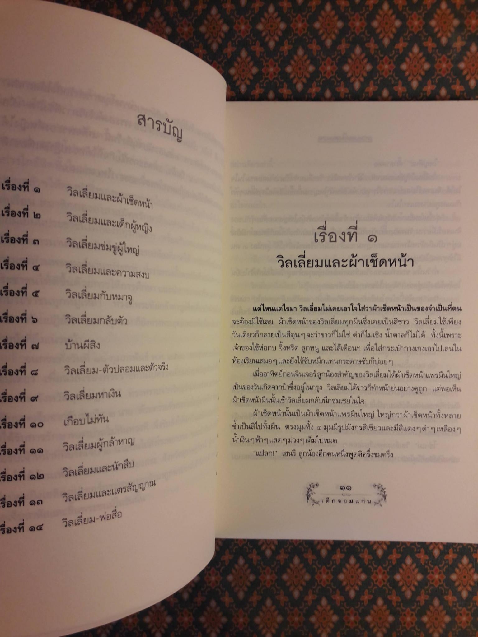 เด็กจอมแก่น