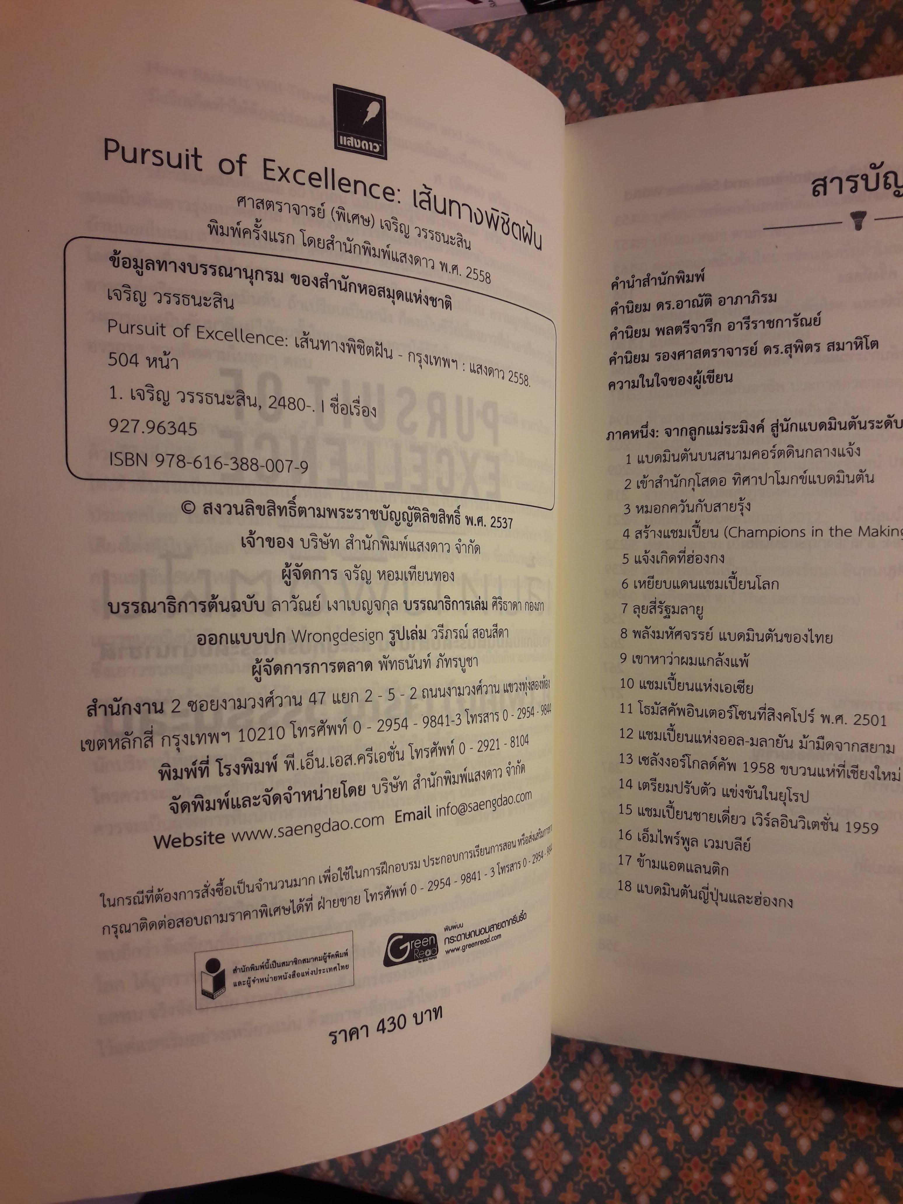 เส้นทางพิชิตฝัน PURSUIT OF EXCELLENCE