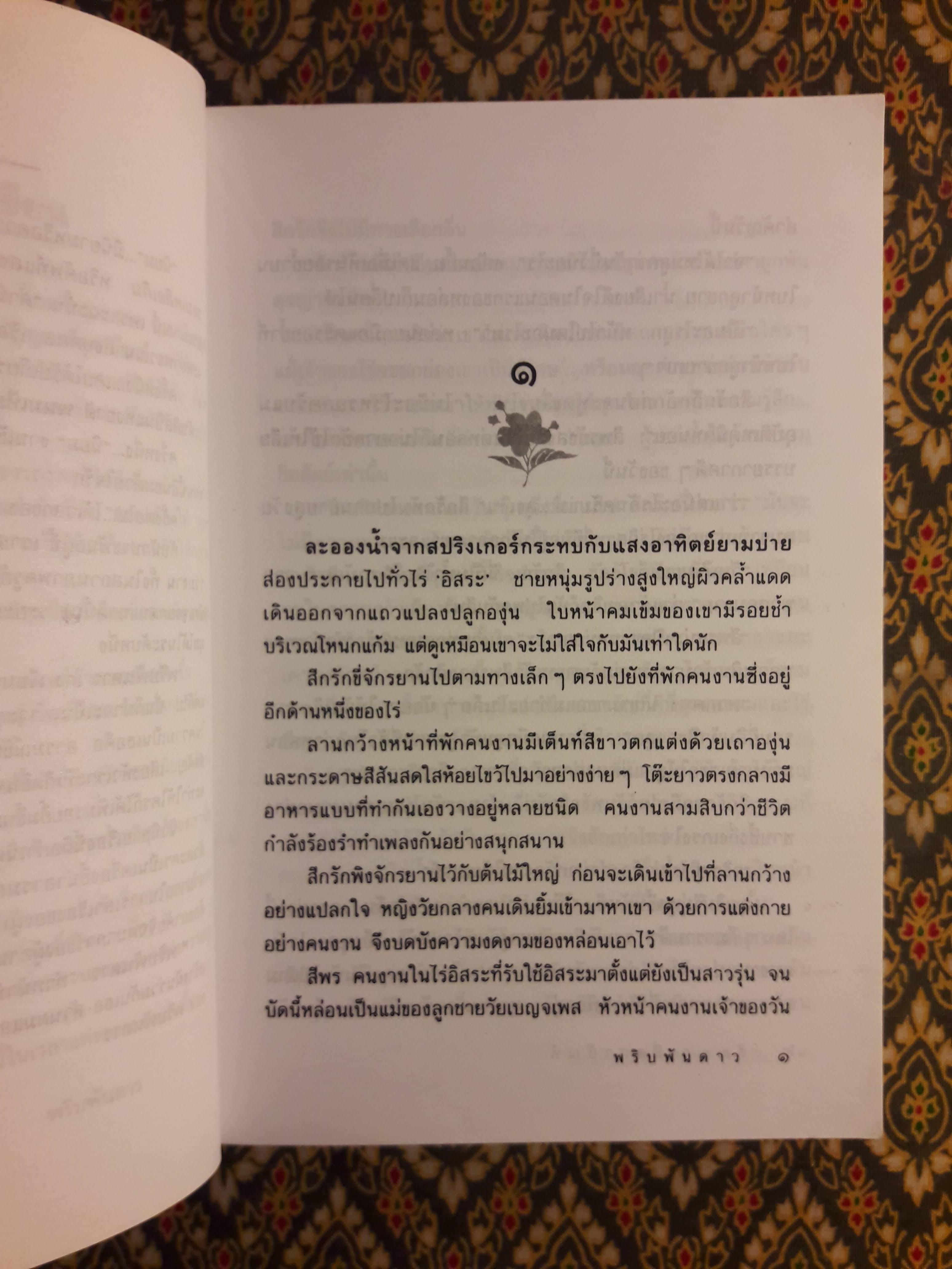สัญญาเมื่อสายัณห์