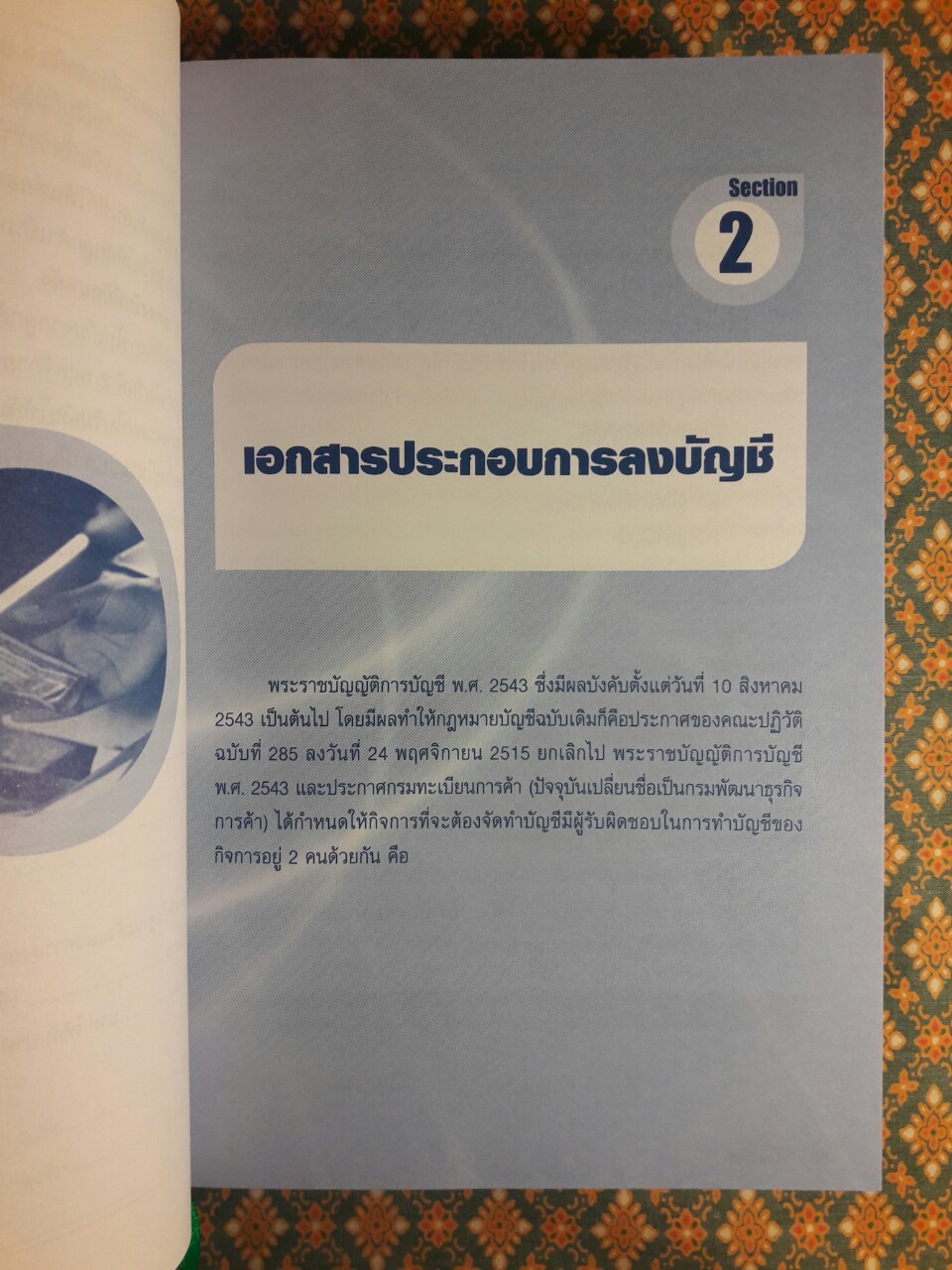 การจัดการเอกสารรับ–จ่ายเงินอย่างเหนือชั้นให้สรรพากรยอมรับ