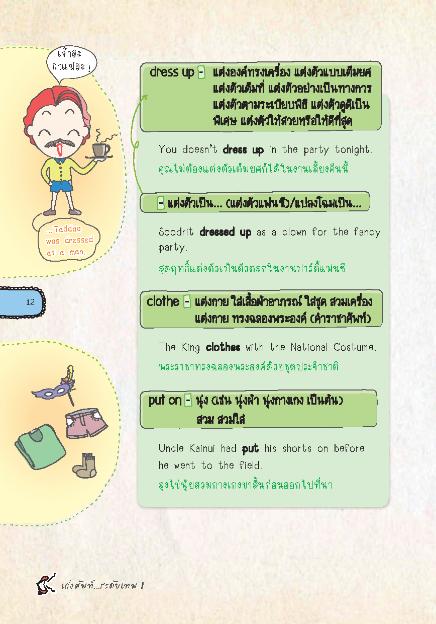 Expernet หนังสือ เก่งศัพท์ระดับเทพ [ เกรด B หนังสือมีตำหนิ ] : เก่งศัพท์ภาษาอังกฤษทันใจ ฝรั่งเข้าใจ คนไทยอ้าปากค้าง! อ่านเล่มนี้ เก่งศัพท์ภาษาอังกฤษชัวร์!