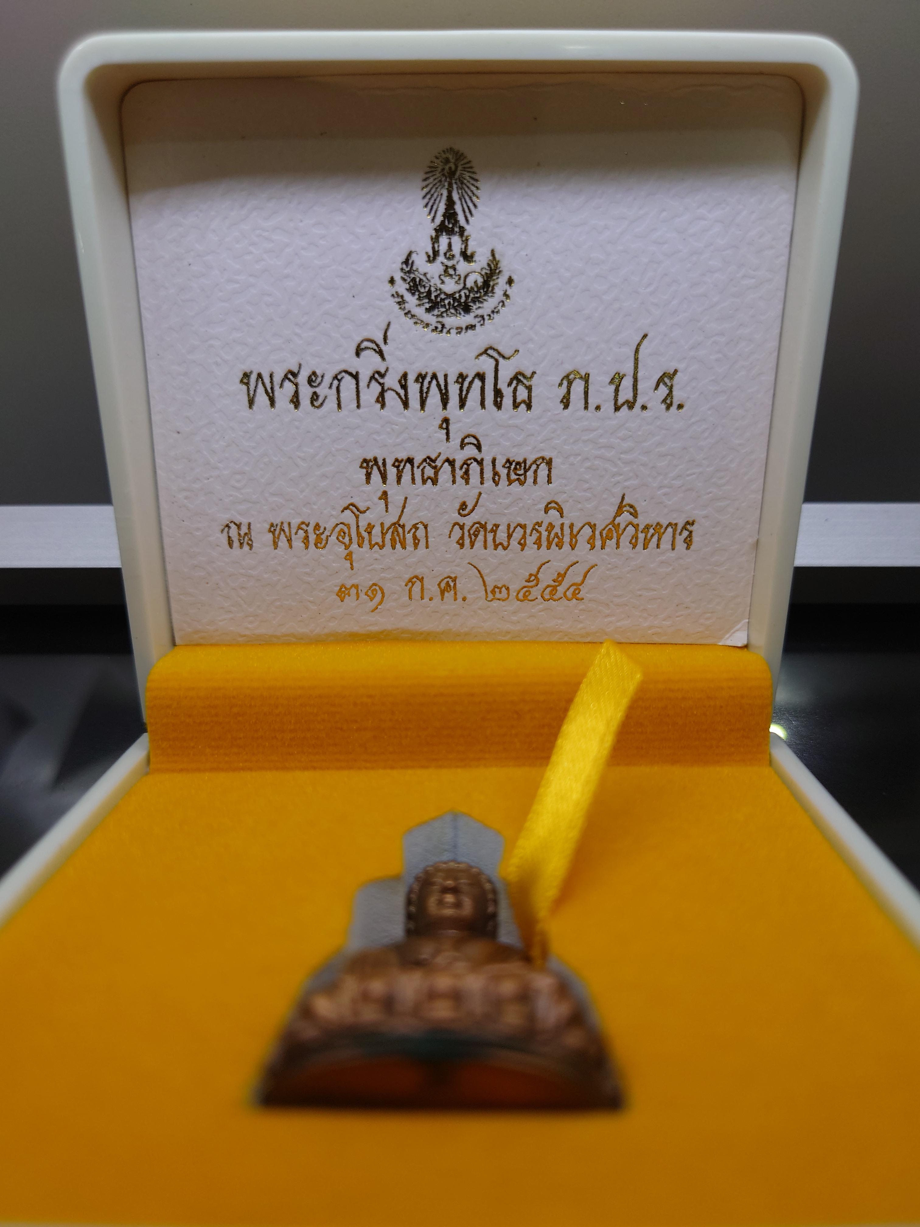 พระกริ่งพุทโธ ภ.ป.ร.เนื้อสัมฤทธิ์ ฐานทองแดง ขนาดสูง 3.8 ซ.ม.วัดบวรนิเวศวิหาร ปี2554 พร้อมกล่องเดิม