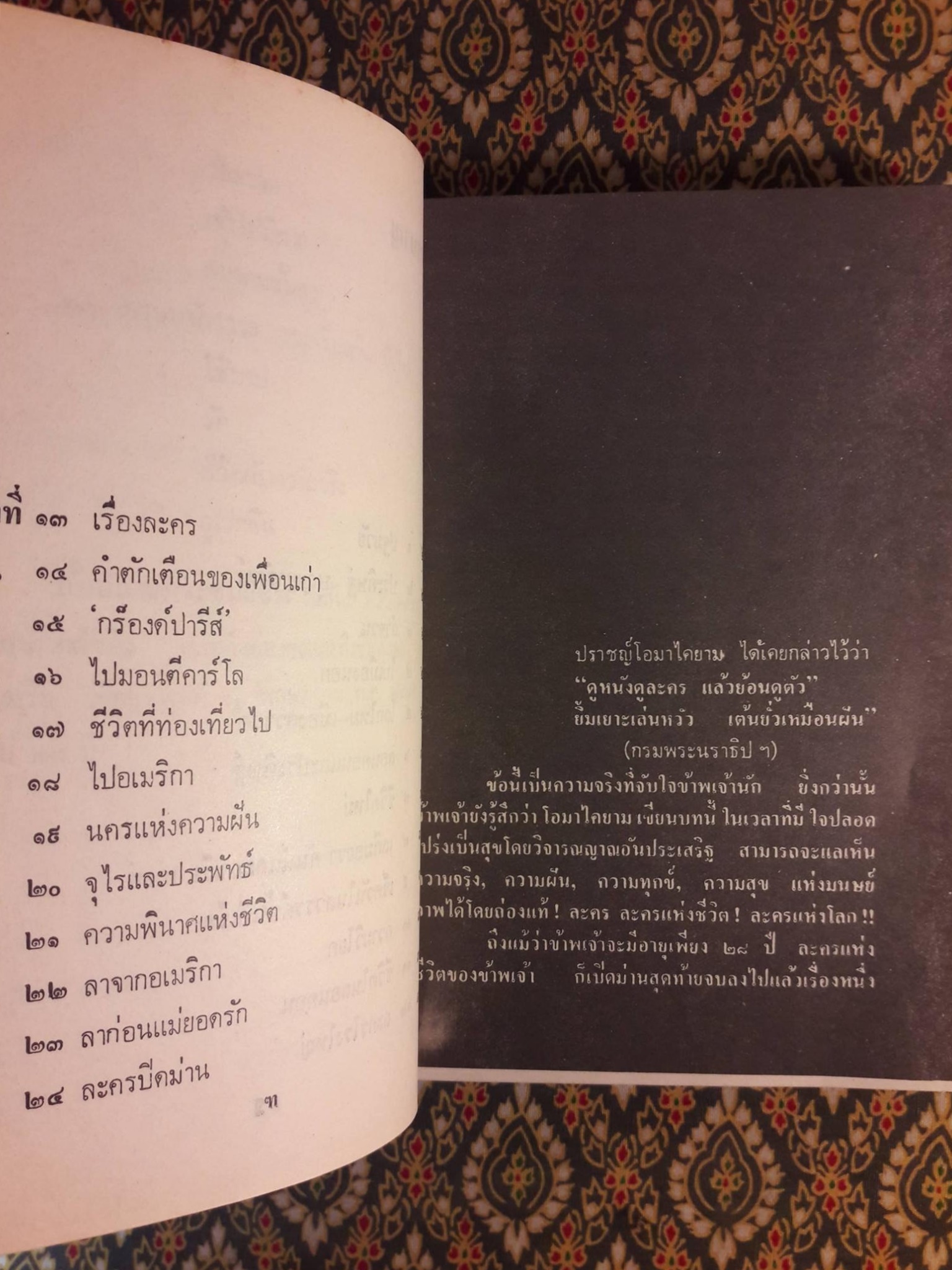 ละครแห่งชีวิต “หนังสือดี 100 เล่มที่คนไทยควรอ่าน”