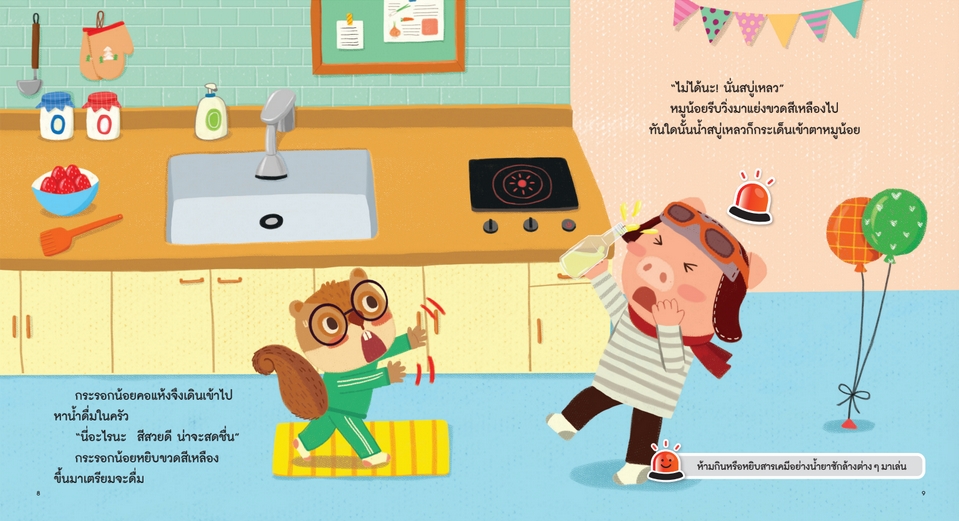 NANMEEBOOKS หนังสือ อ๊ะ ๆ อย่ากินนะ : ชุด รู้ทันอันตรายเพื่อความปลอดภัย Safety I know