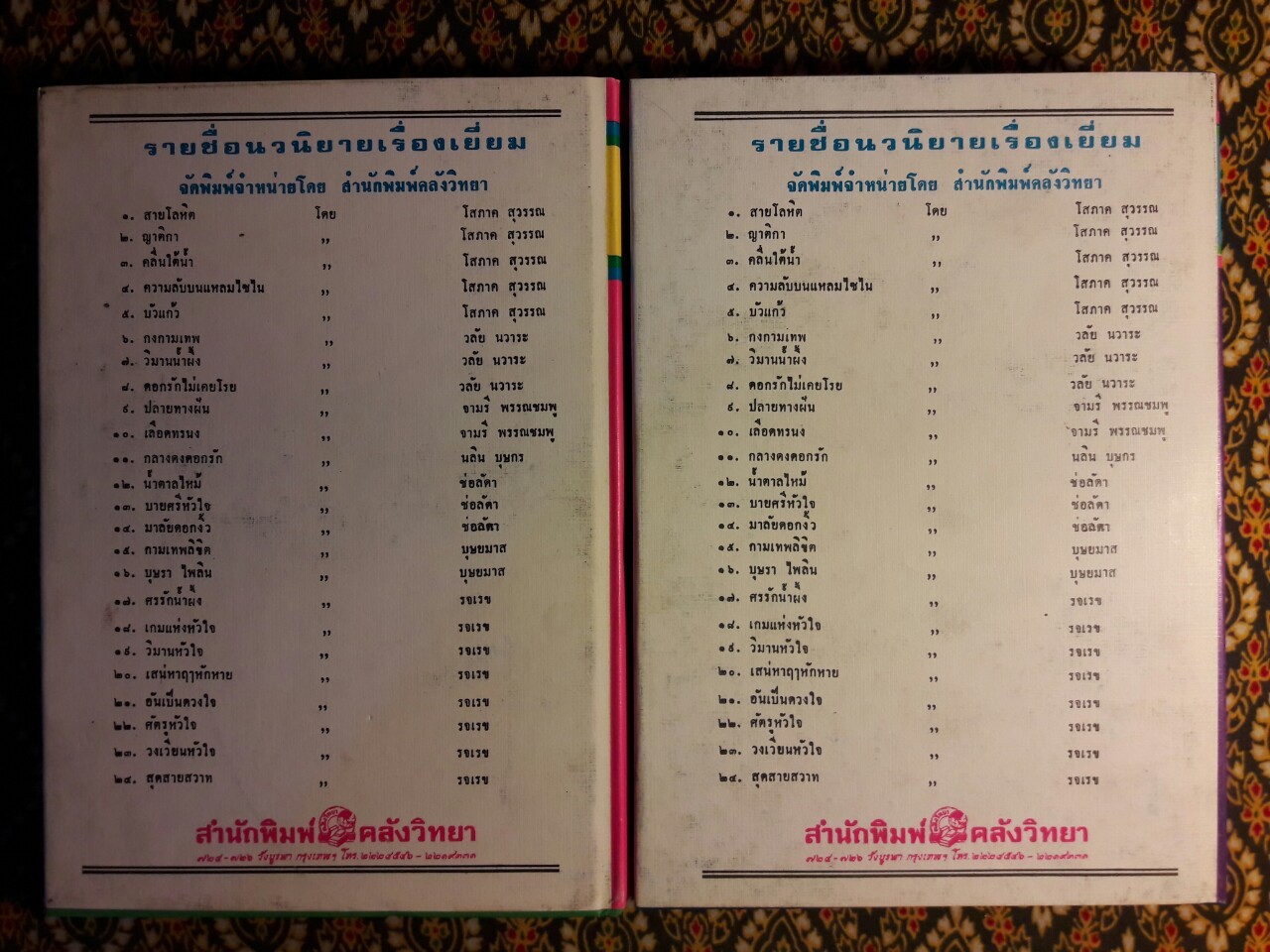 ละอองดาว (2 เล่มจบ)