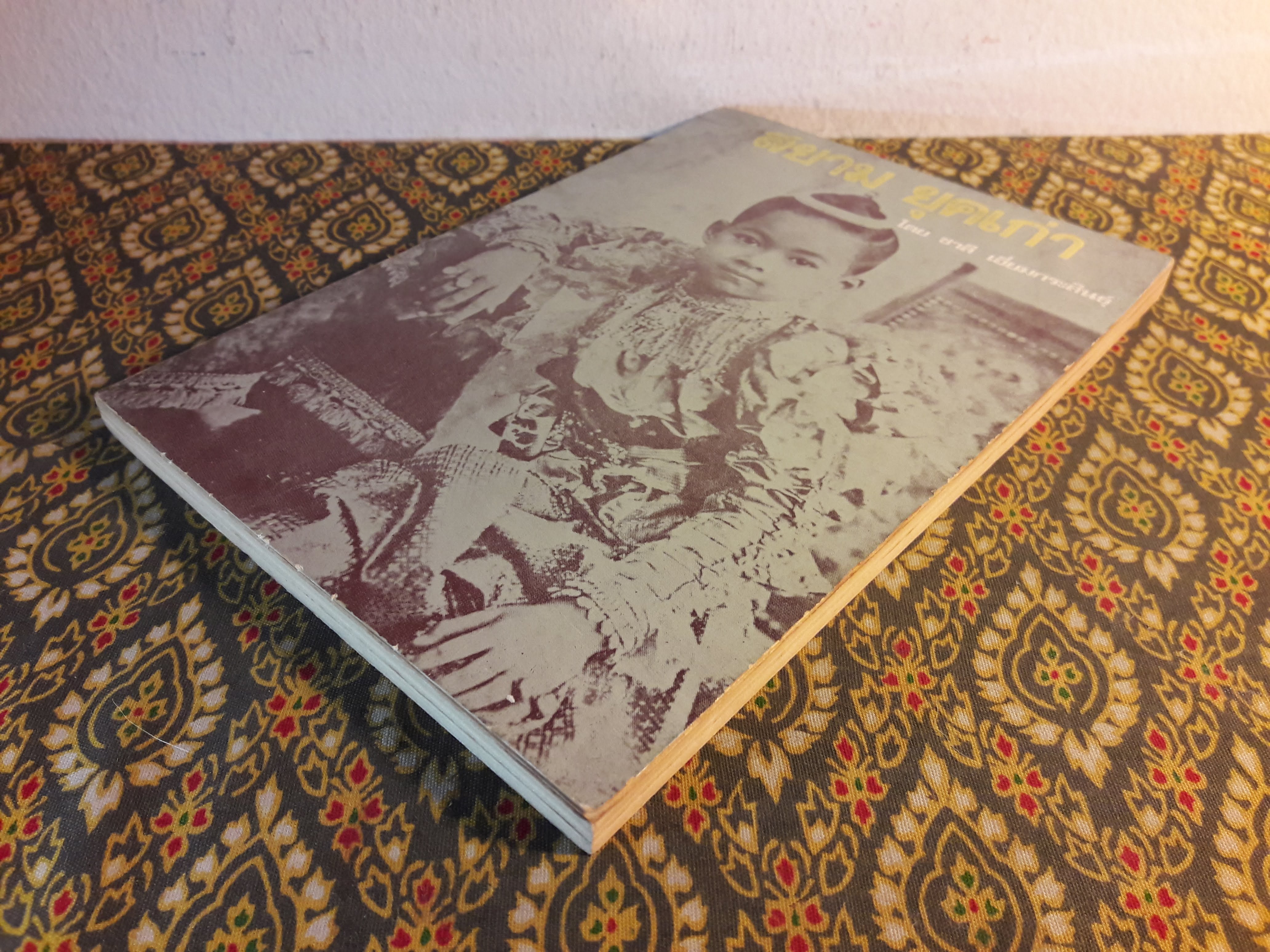 สยามยุคเก่า