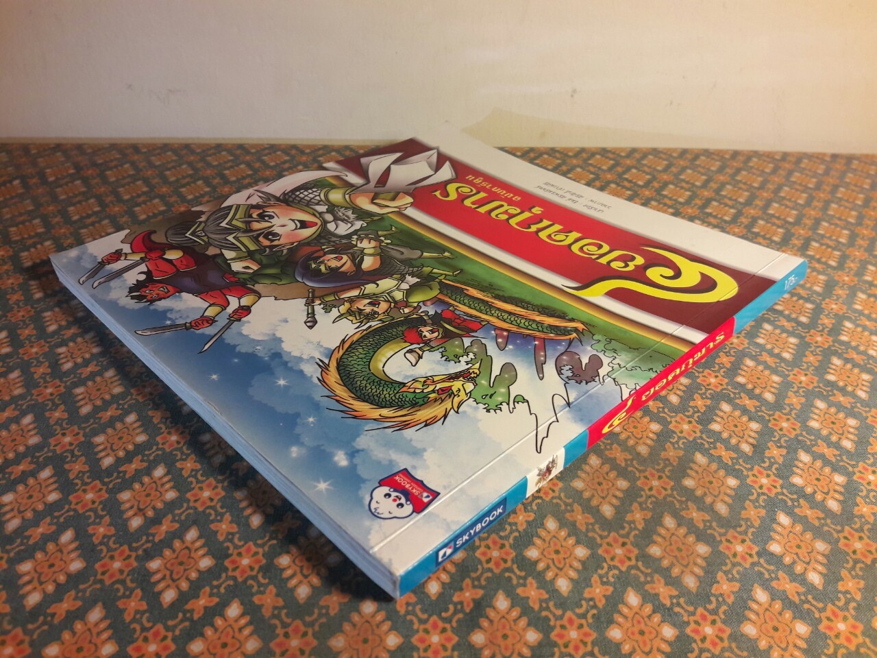 4 ยอดกุมาร ฉบับการ์ตูน