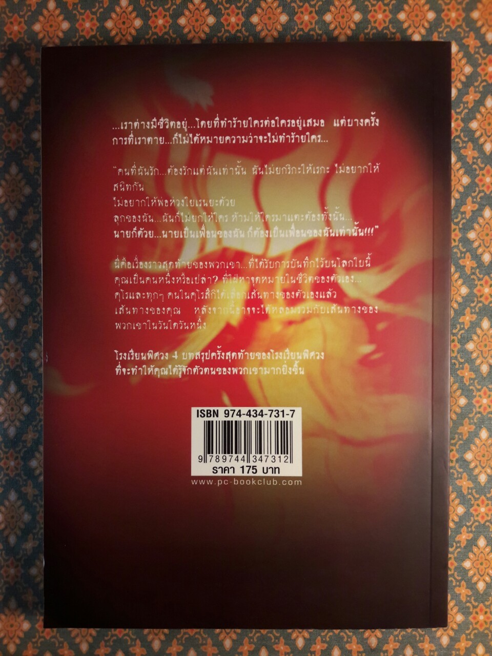 โรงเรียนพิศวง 4 Darkmoon Stamina