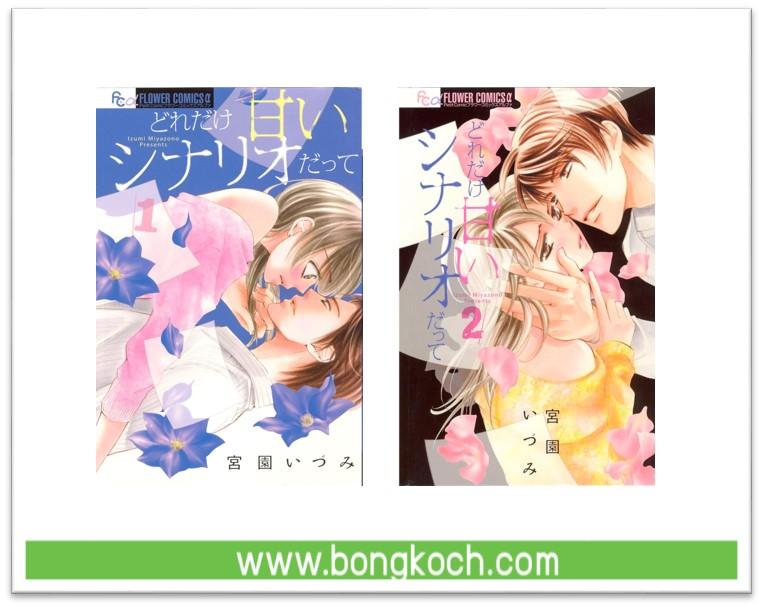 ชื่อหนังสือ บทเรียนความรักเมื่อรู้จักเธอ (เล่มที่1-2จบ) การ์ตูน ญี่ปุ่น บงกช Bongkoch