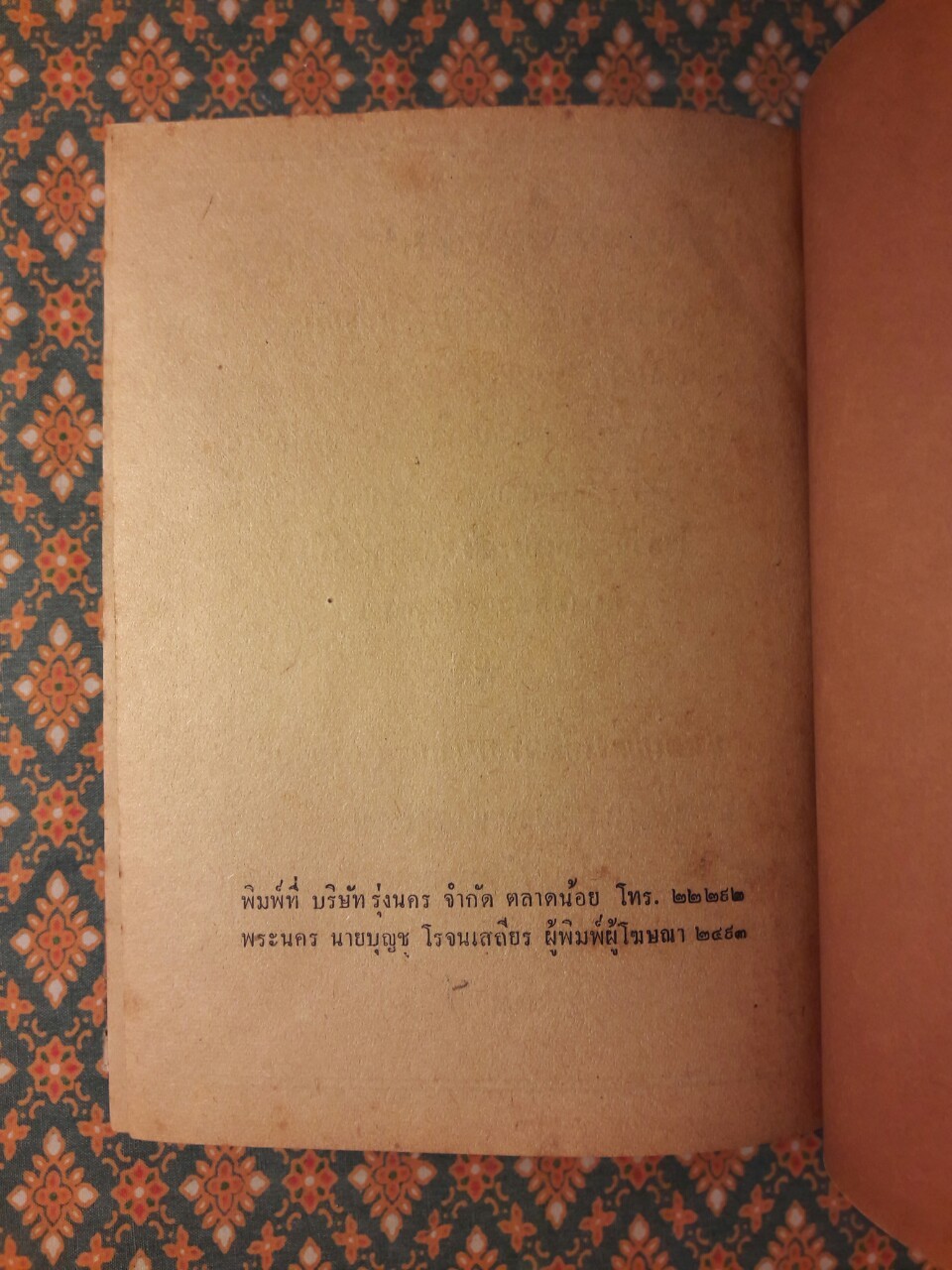 ฮอนโนลูลู สวรรค์แห่งแปซิฟิค