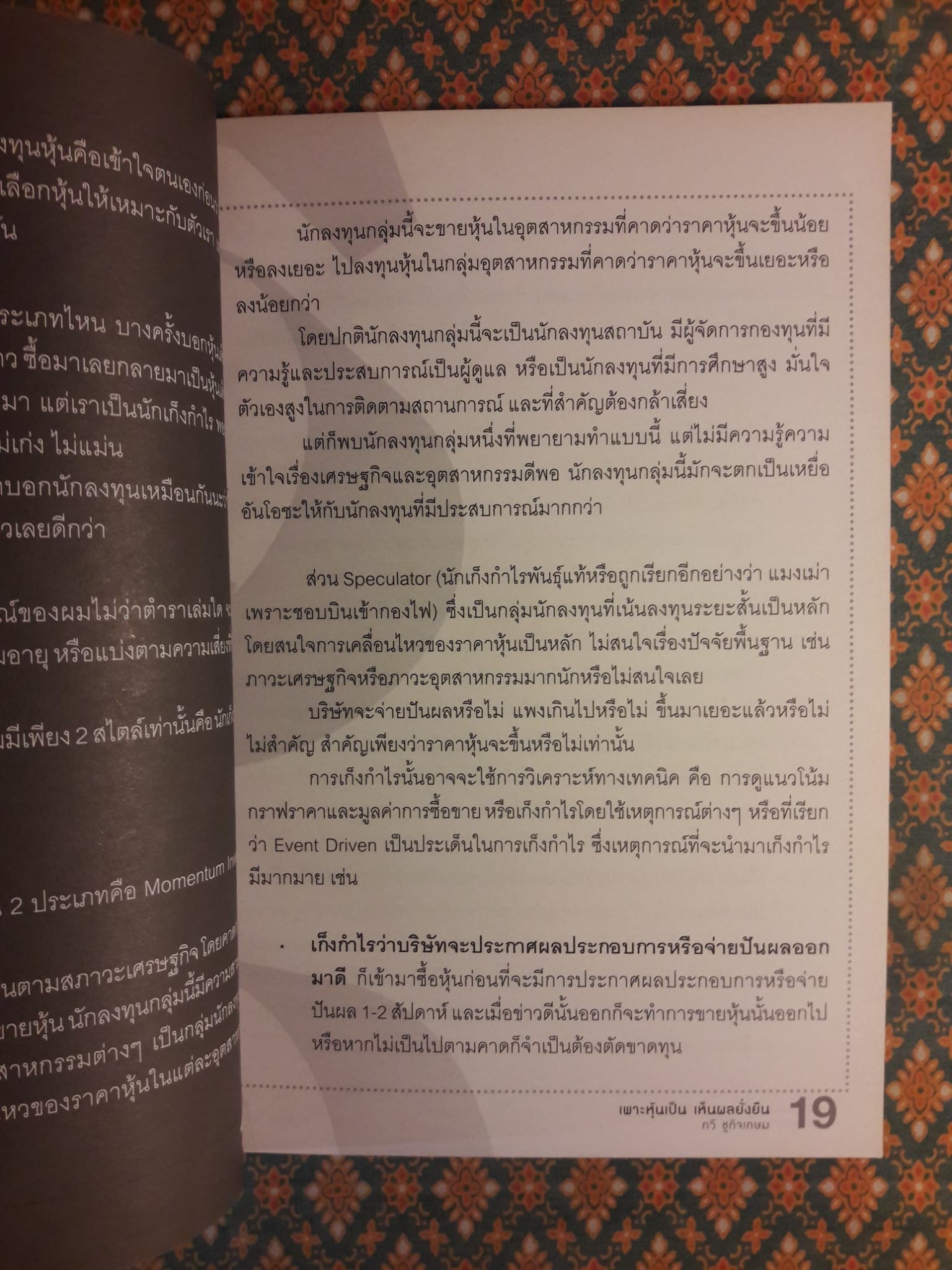 เพาะหุ้นเป็น เห็นผลยั่งยืน