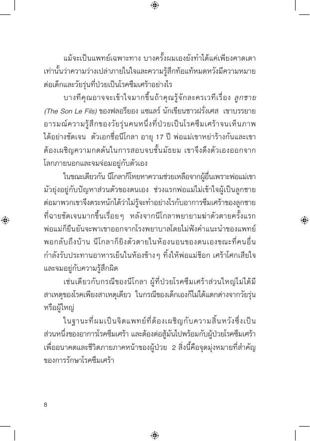 NANMEEBOOKS หนังสือ รับมือให้ไหวเมื่อหัวใจลูกพัง : Parenting รักลูก ครอบครัว เลี้ยงลูก