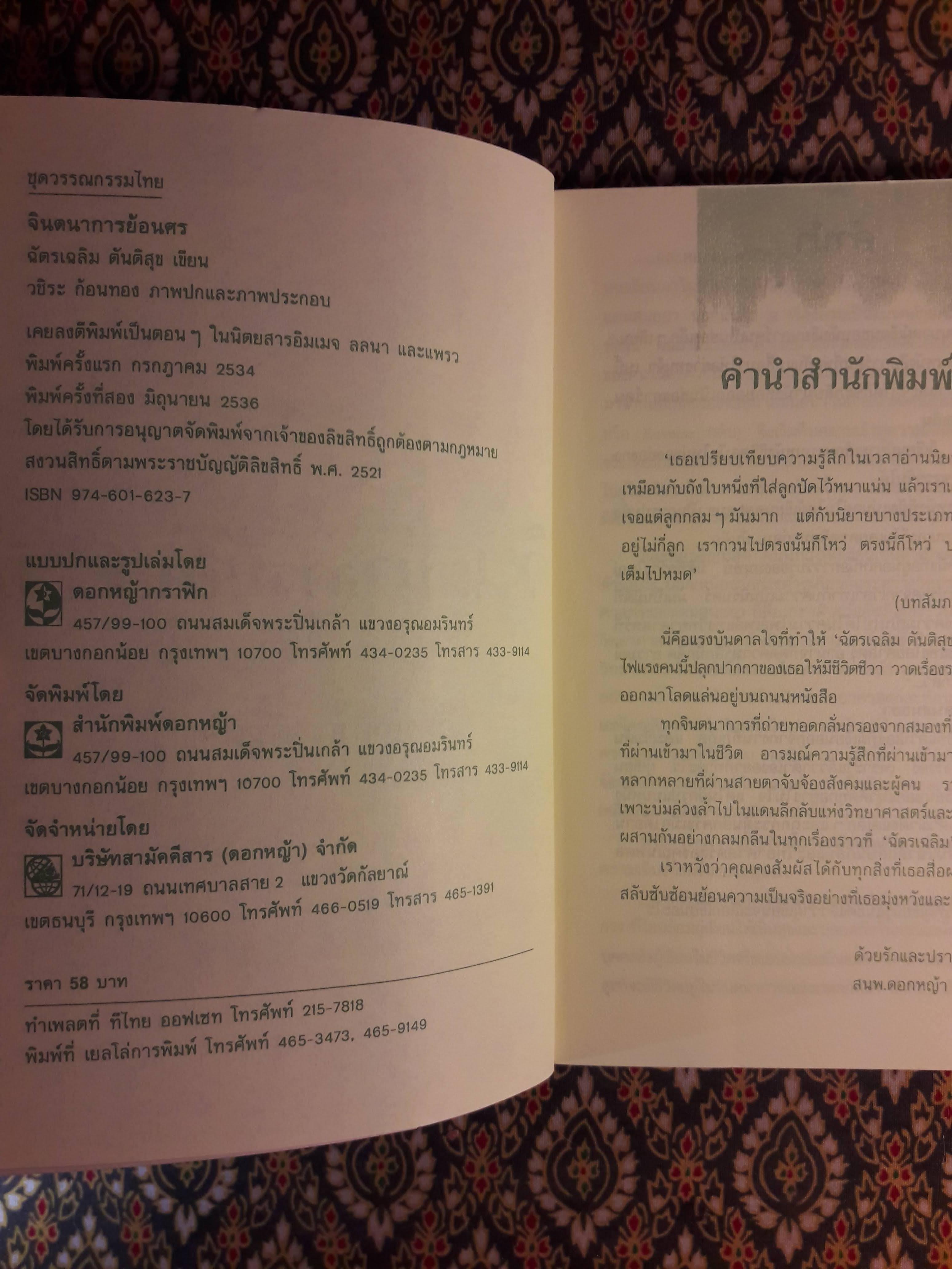 จินตนาการย้อนศร ”หนังสือดีวิทยาศาสตร์ 88 เล่ม”