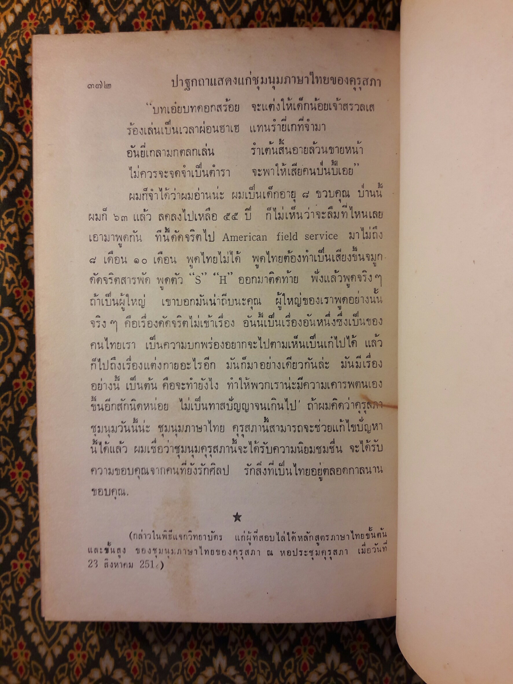 สี่ปีในสหรัฐและอื่น ๆ