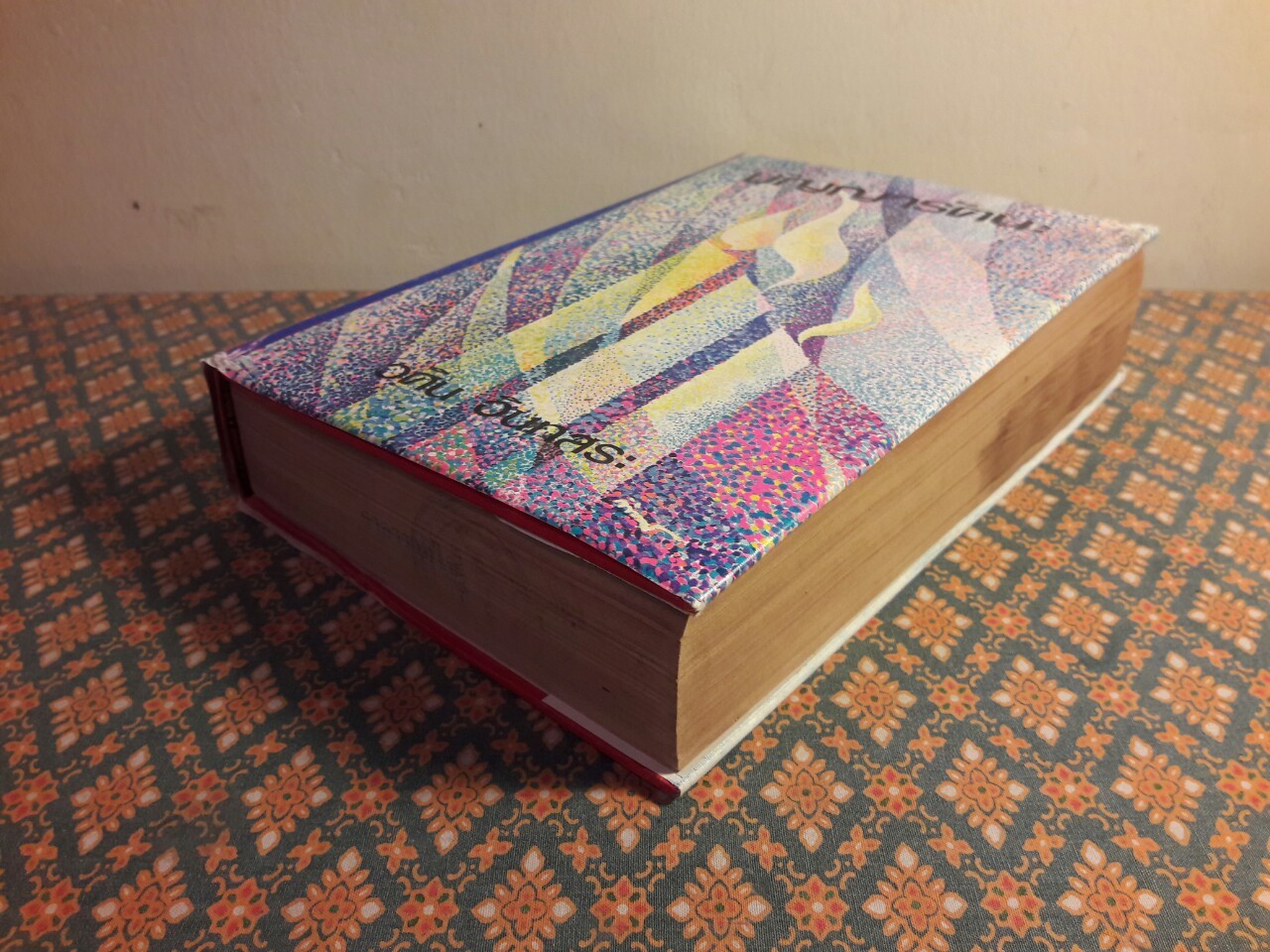 ปัญญารัตนะ