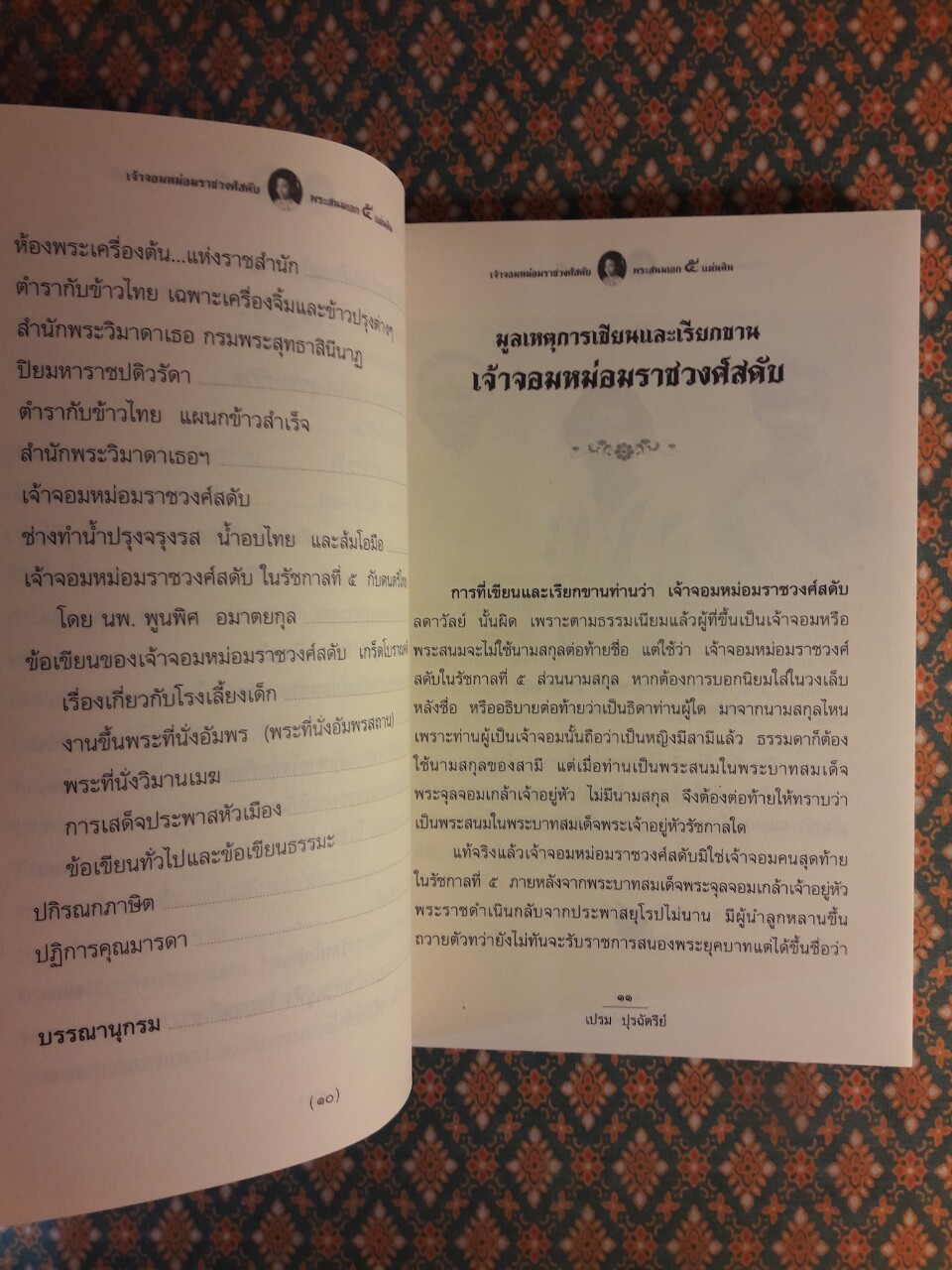 เจ้าจอมหม่อมราชวงศ์สดับ พระสนมเอก 5 แผ่นดิน
