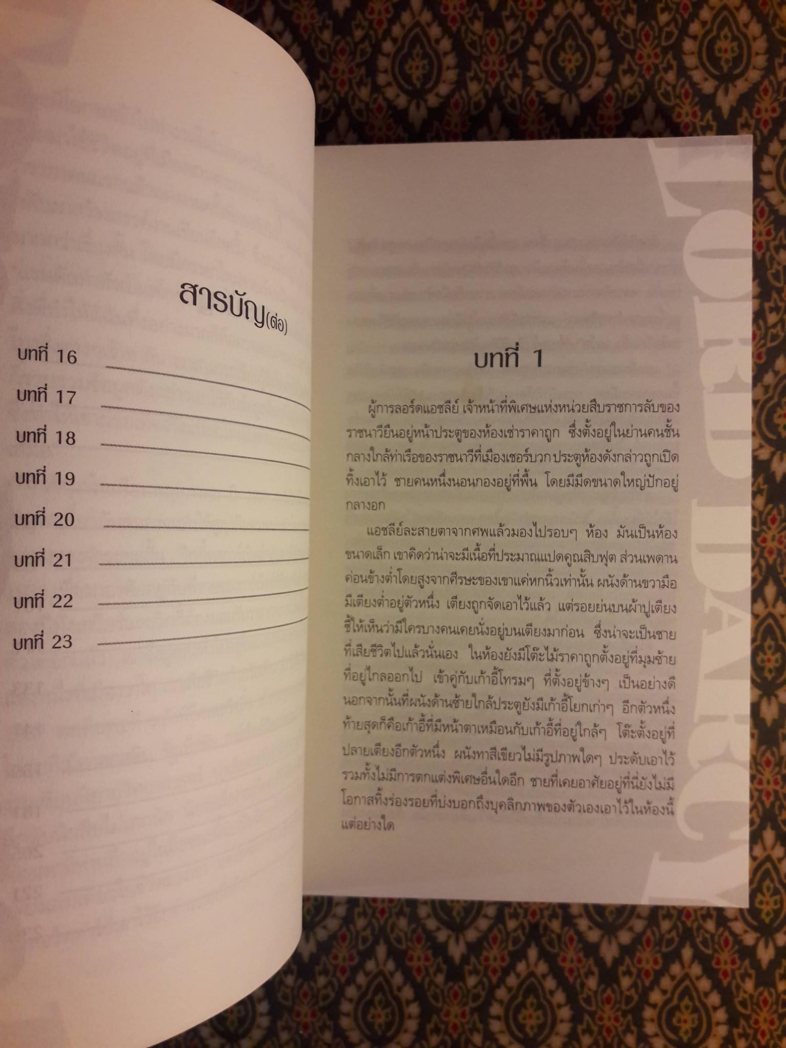 ลอร์ด ดาร์ซี่ พิชิตคดีฆาตกรรมพ่อมด Too Many Magicians