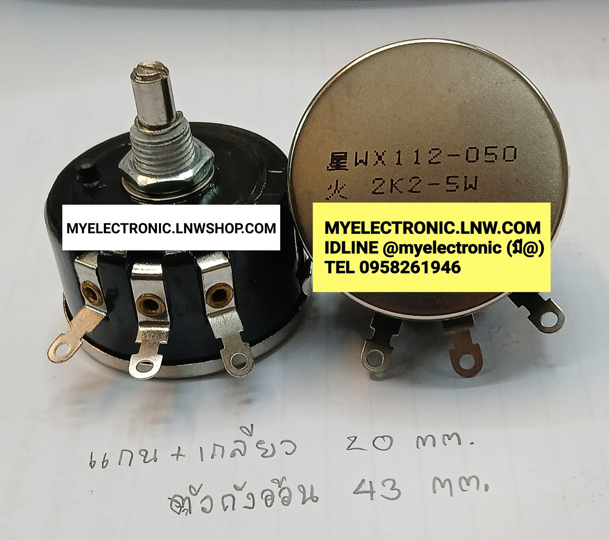 ขาย โวลุ่ม2.2K5W WTH112-050 โวลุ่ม 2K2-5W โวลุ่มสองจุดสองเคห้าวัตต์ โวลุ่ม2.2K5W โวลุ่ม2.2K , โวลุ่ม5วัตต์ , โวลุ่ม5W โวลุ่มWX112(050) วอลลุ่ม ราคา ตัวละ . . . . หน่วย บาท