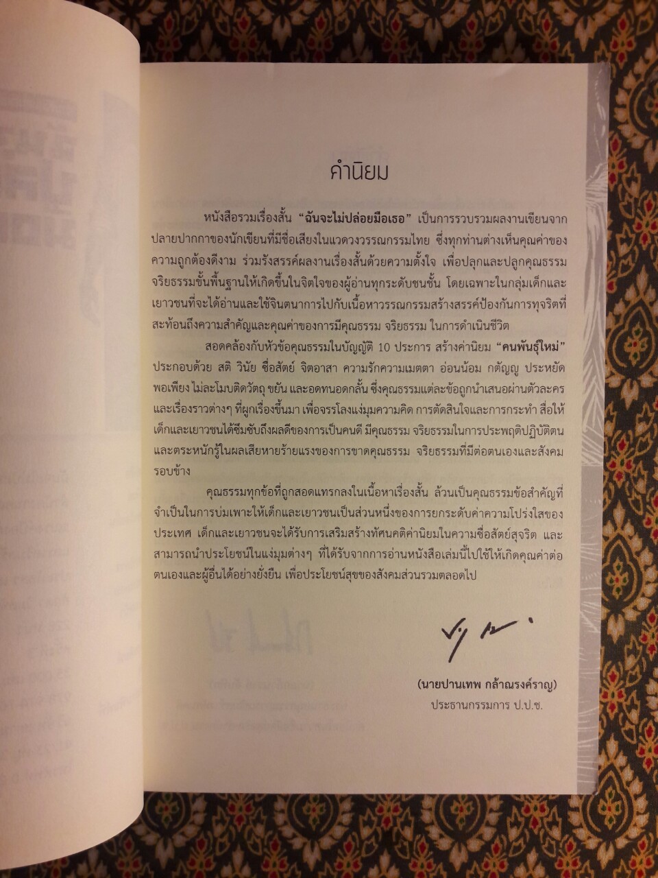 ฉันจะไม่ปล่อยมือเธอ