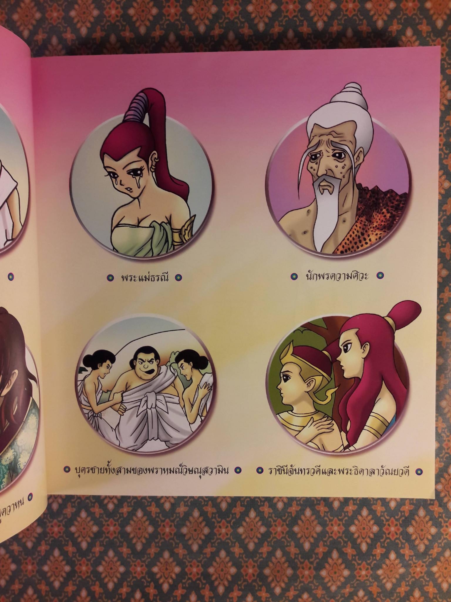 เวตาล ฉบับการ์ตูน