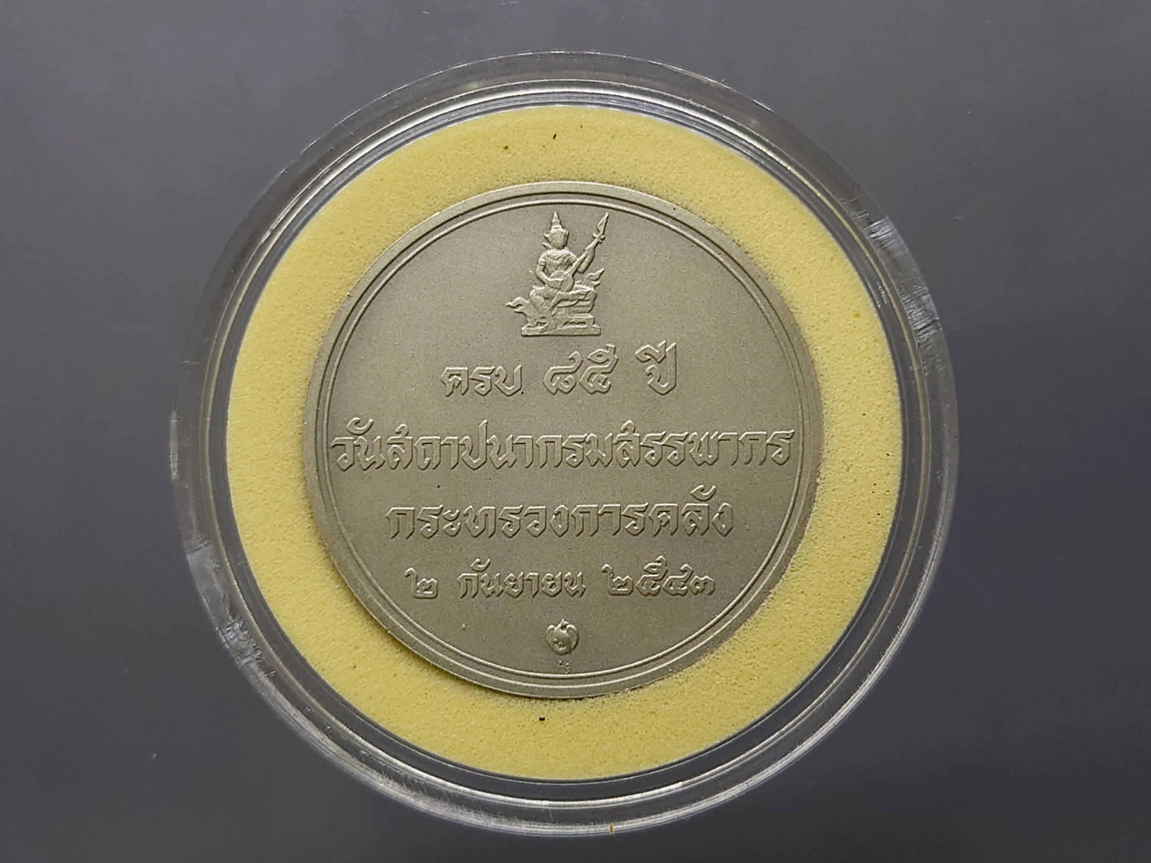 เหรียญที่ระลึกครบรอบ 85 ปี กรมสรรพากร เงินรมดำพ่นทรายพิเศษ ขนาด 3 เซน ปี2543 พร้อมกล่องหนังตรงรุ่น