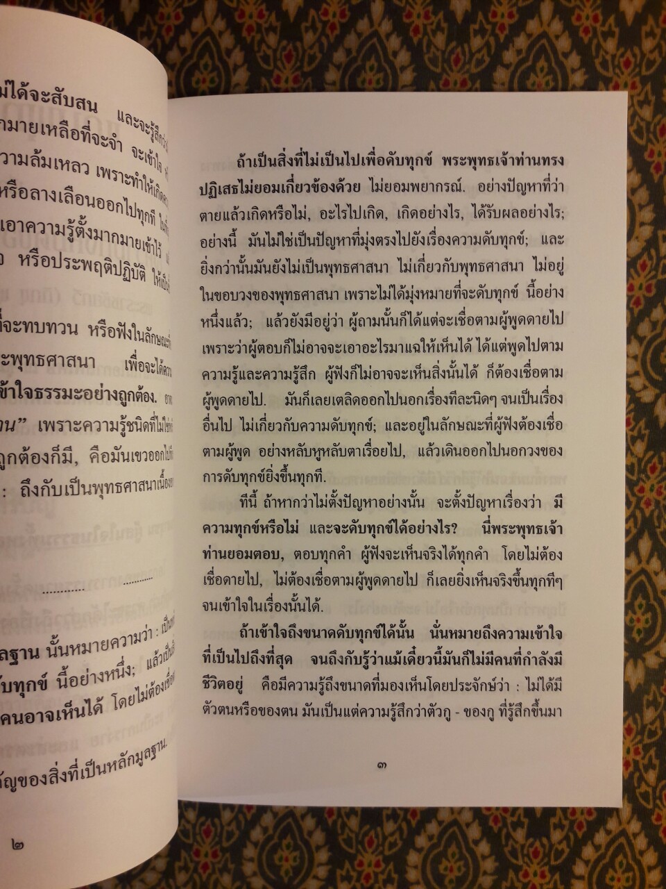 แก่นพุทธศาสน์