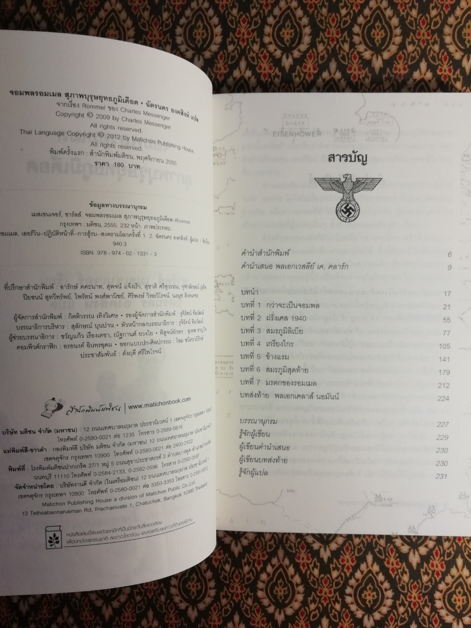 Rommel จอมพลรอมเมล สุภาพบุรุษยุทธภูมิเดือด