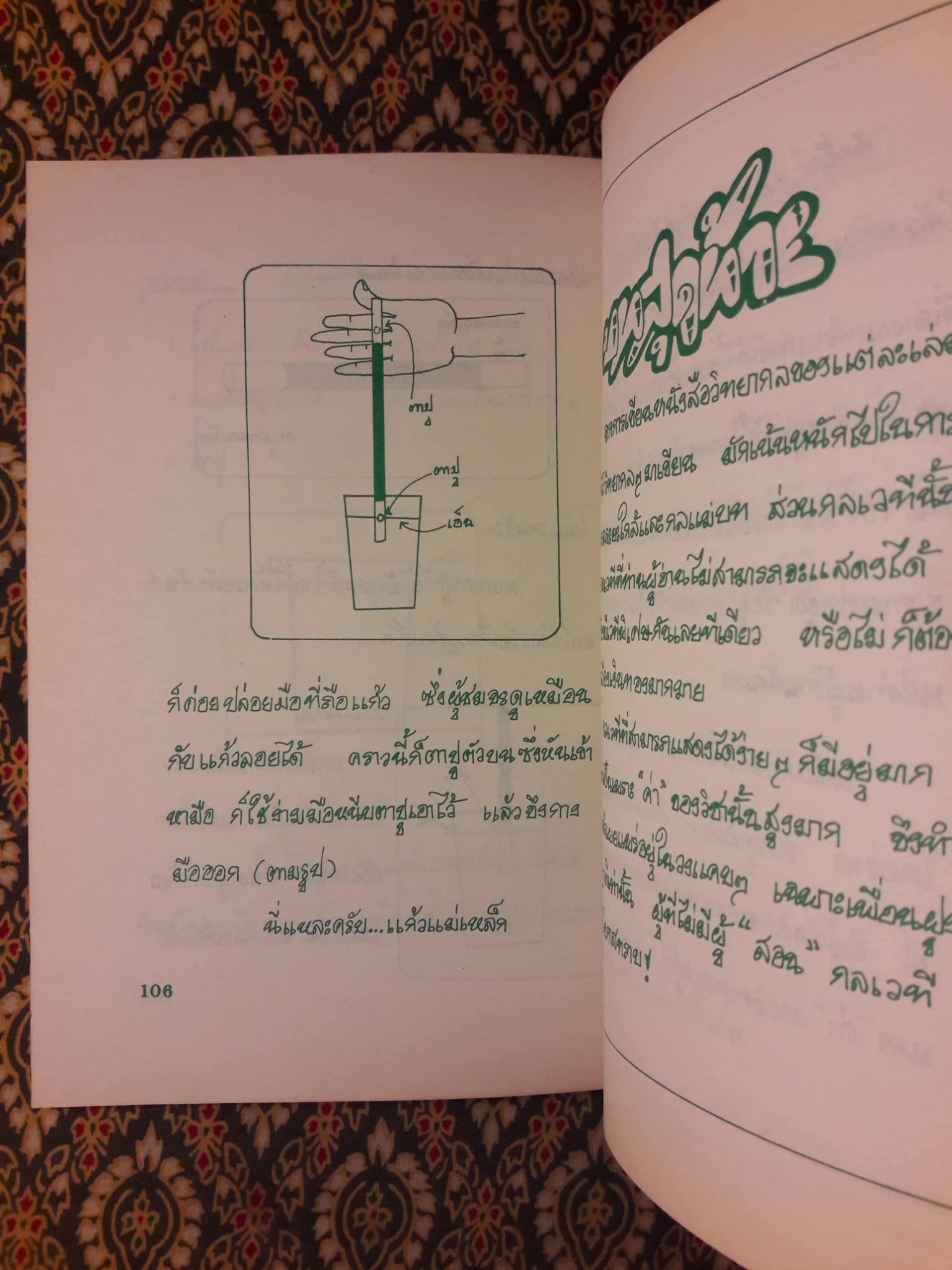 กลเวที และวิธีเล่นกลแบบง่ายๆ ด้วยตนเอง