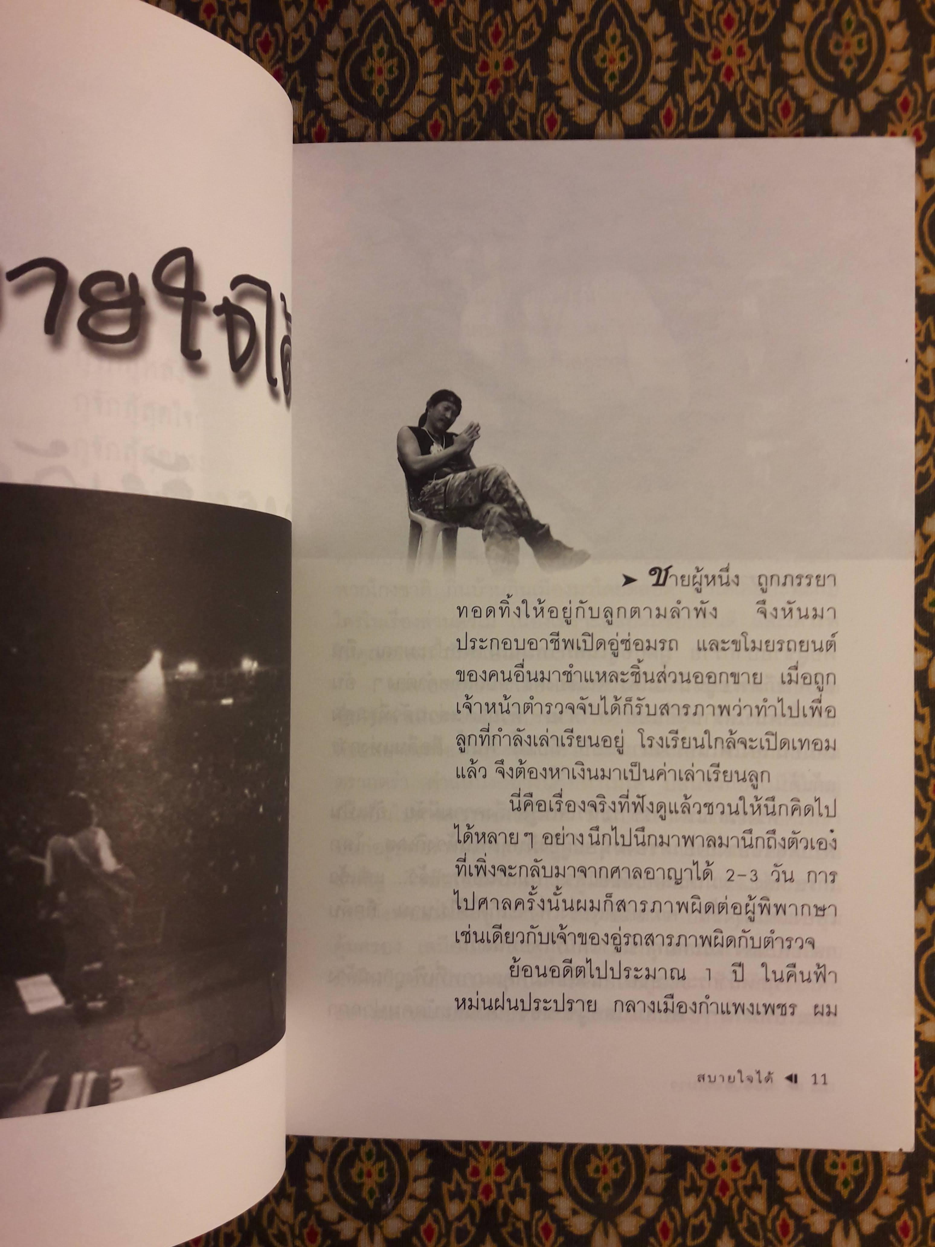 บางระจันวันเพ็ญ