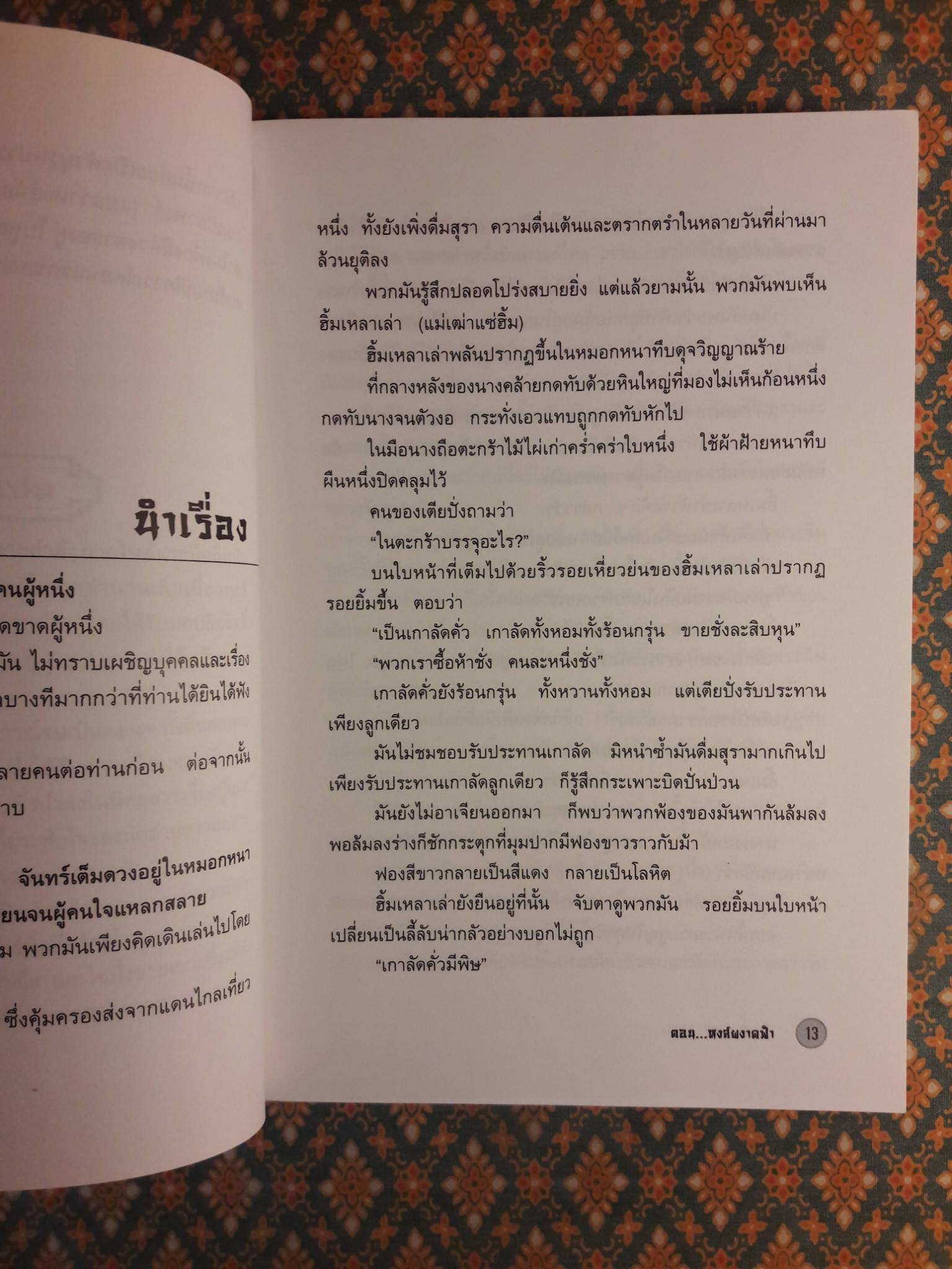 เล็กเซี่ยวหงส์ ตอนหงส์ผงาดฟ้า