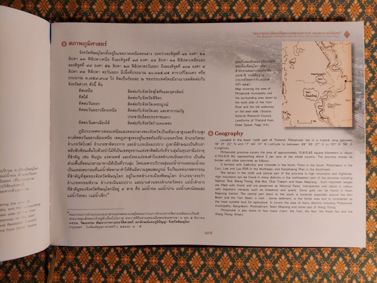 พระราชประวัติสมเด็จพระนเรศวรมหาราช และพระราชวังจันทน์ (2 เล่ม/ชุด พร้อมกล่องและ CD)