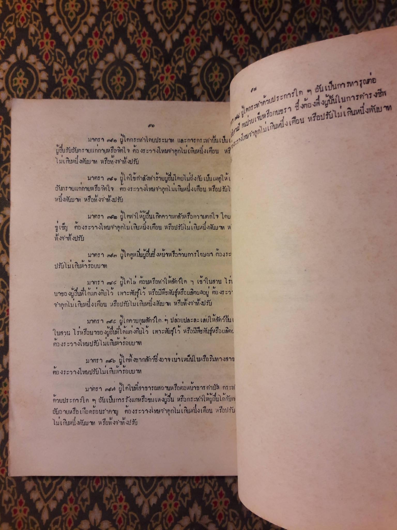 พระราชบัญญัติให้ใช้ประมวลกฎหมายอาญา พ.ศ.2499