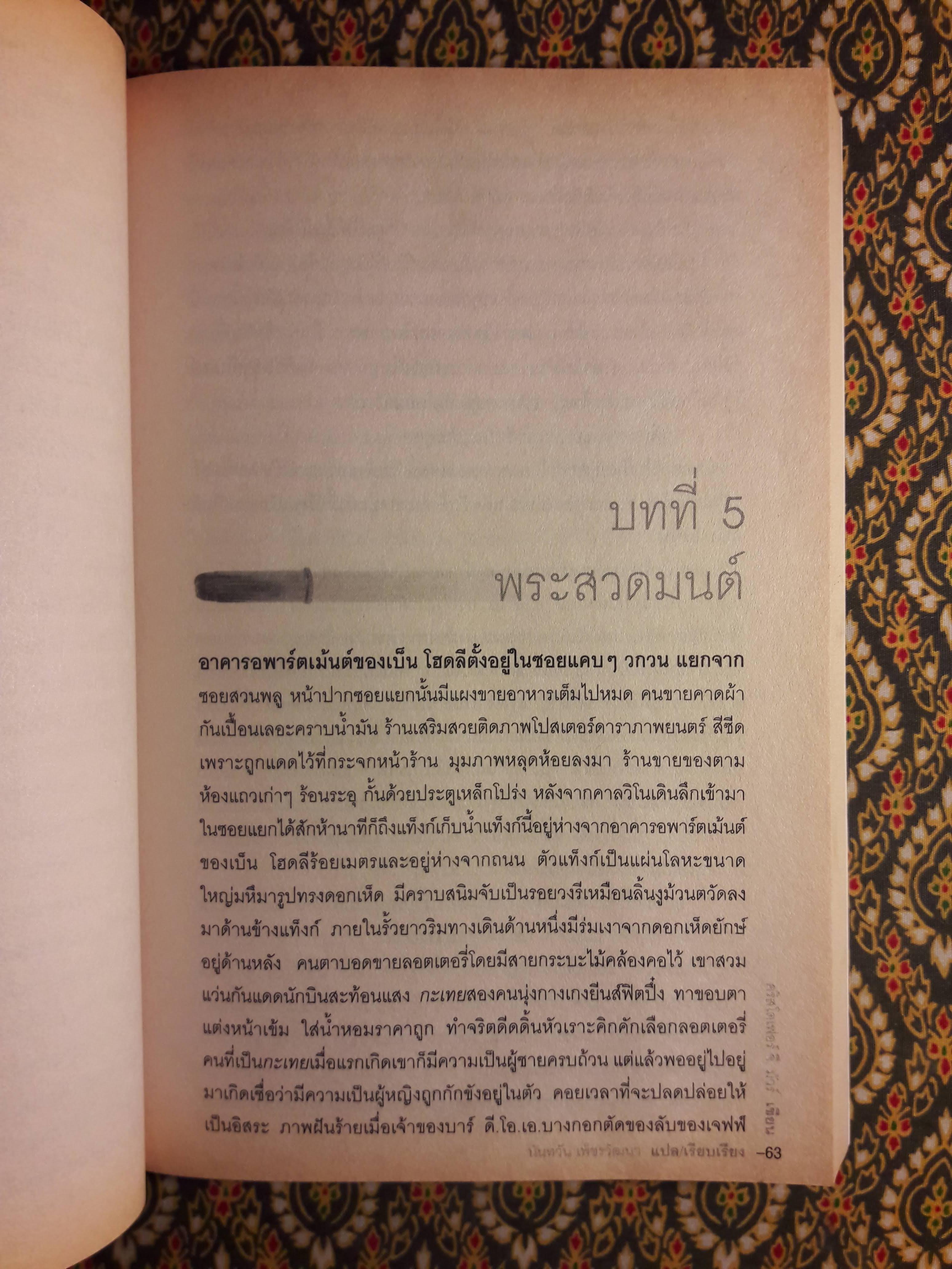 พรหมสั่งตาย ปิดตำนานมาเฟีย Spirit House