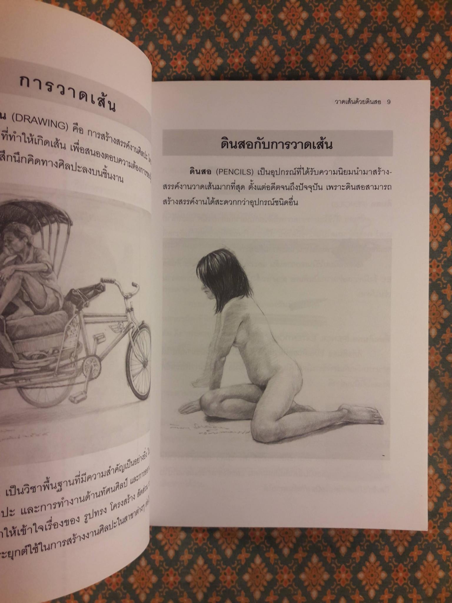 วาดเส้นด้วยดินสอ