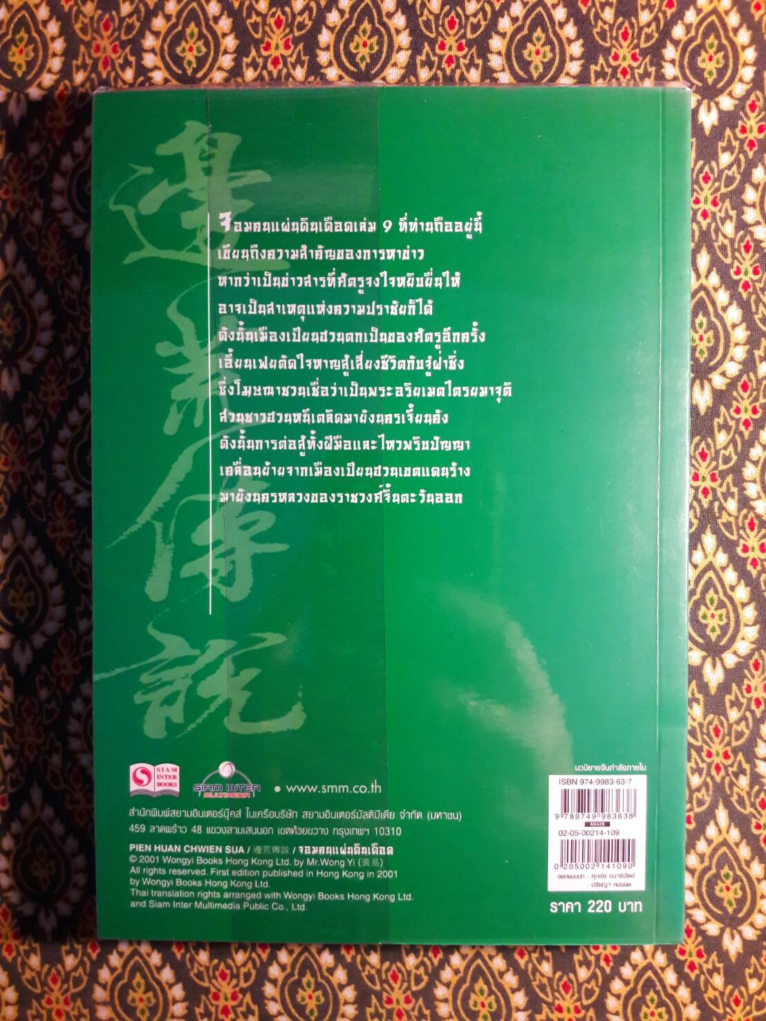 จอมคนแผ่นดินเดือด (23 เล่มจบ)