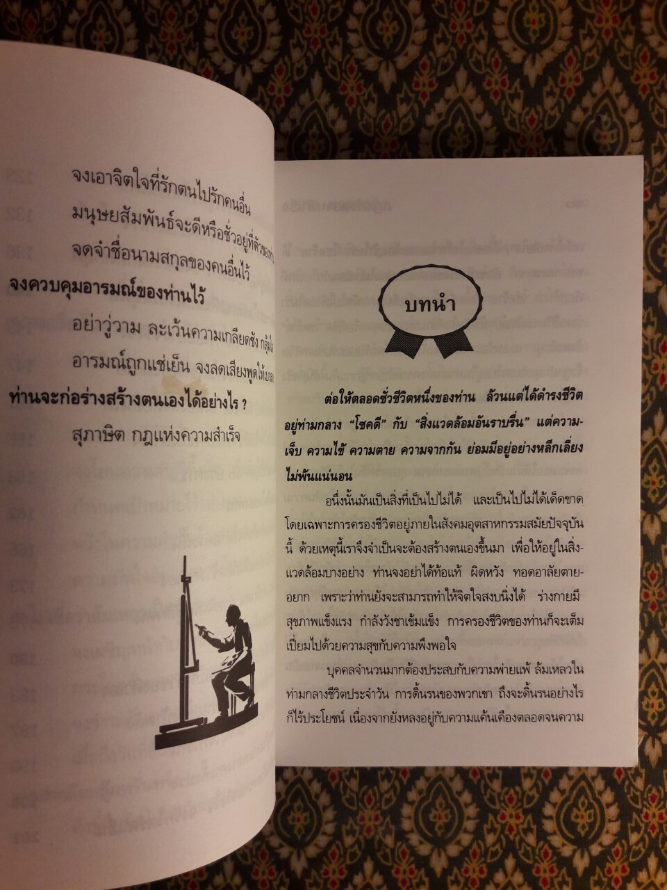 กฎแห่งความสำเร็จ