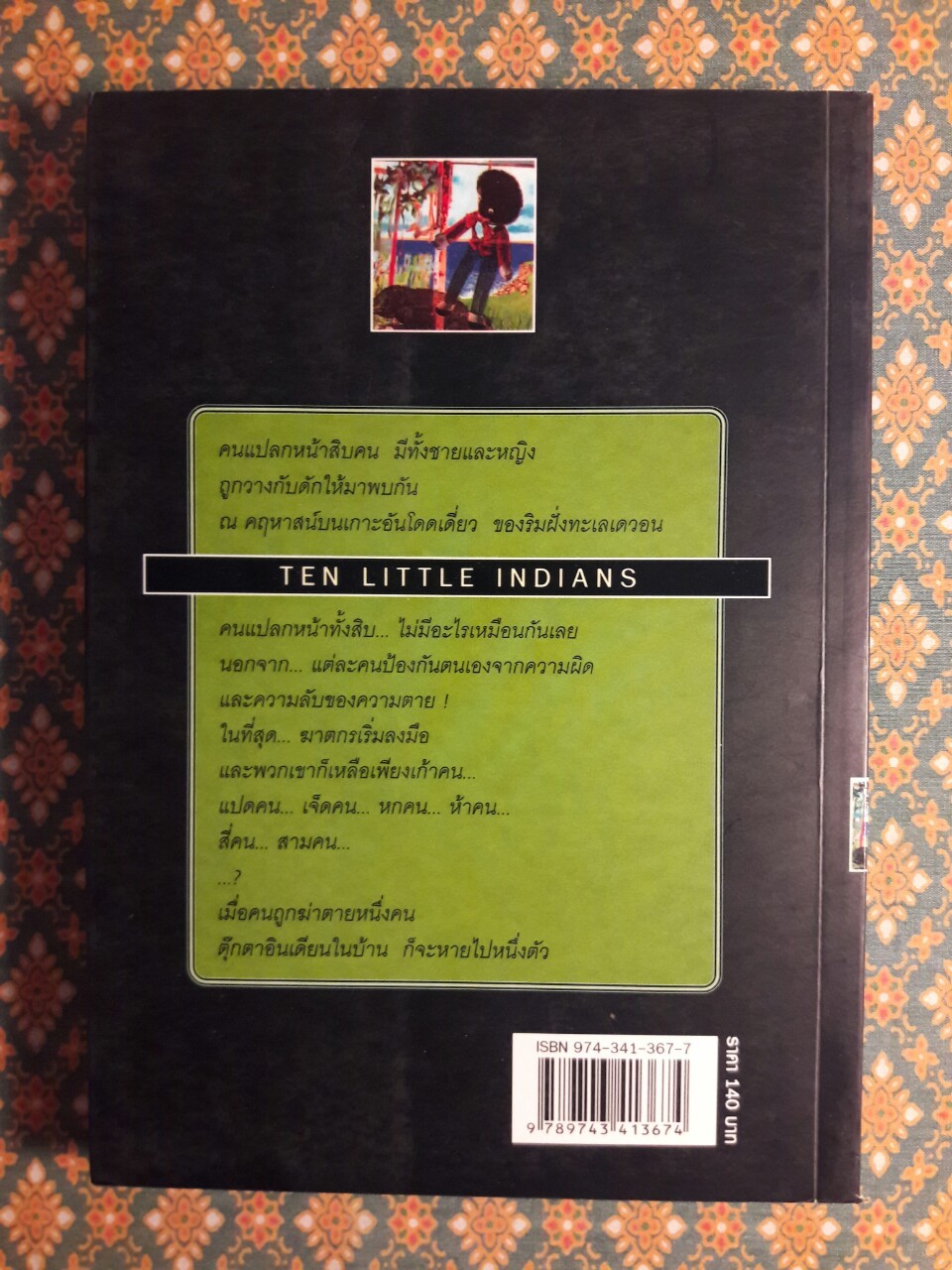 ตุ๊กตาอาถรรพณ์ Ten Little Indians