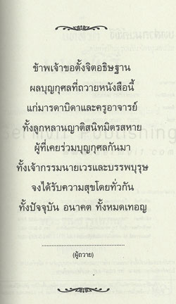 บทสวดมนต์พิธี (ใหญ่ปรู๊ฟ)
