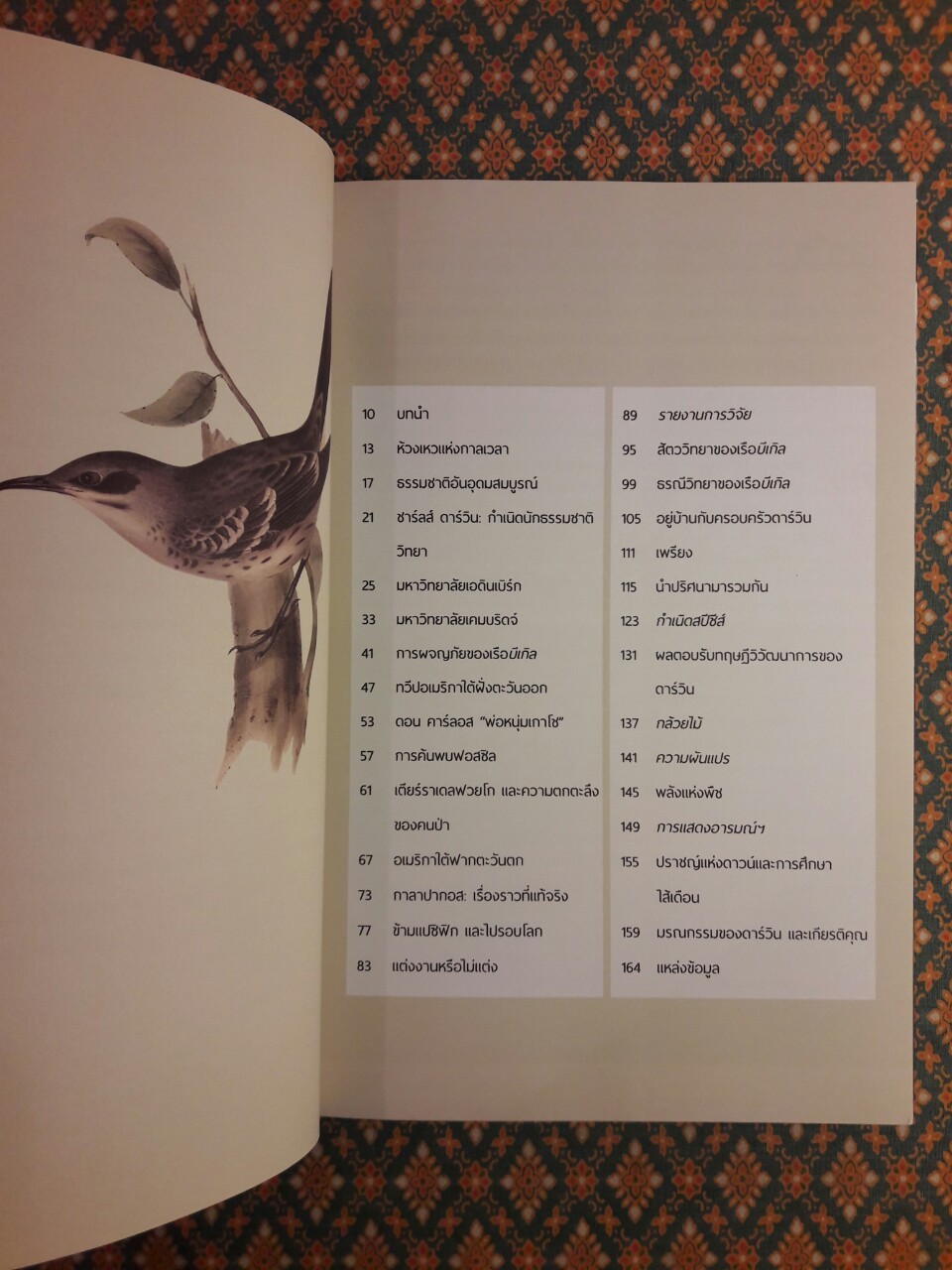 ดาร์วิน ผู้เปลี่ยนโลก