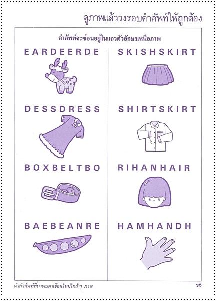 ศัพท์เด็ก