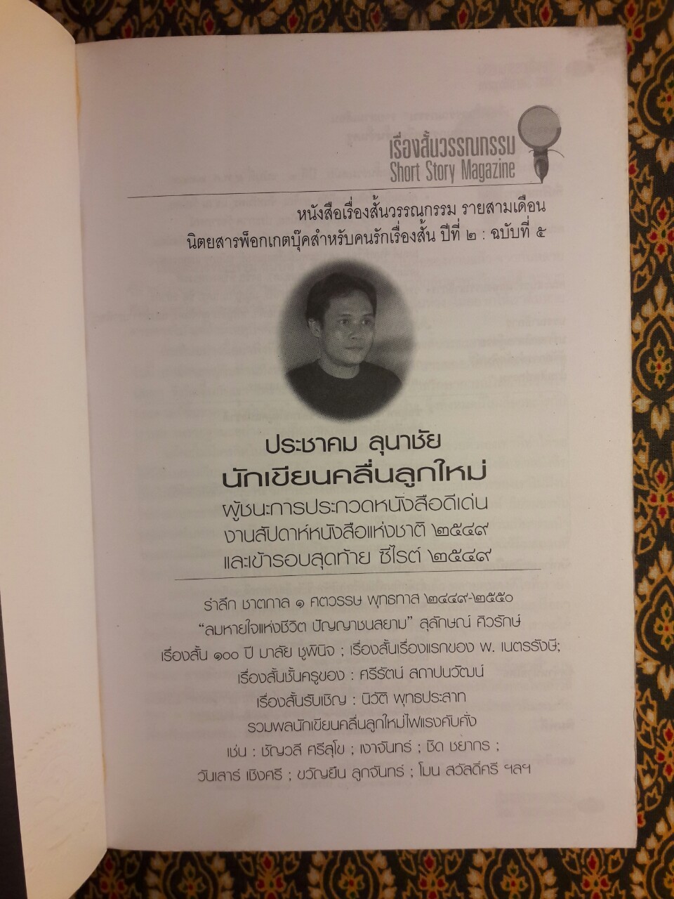 นักเขียนคลื่นลูกใหม่