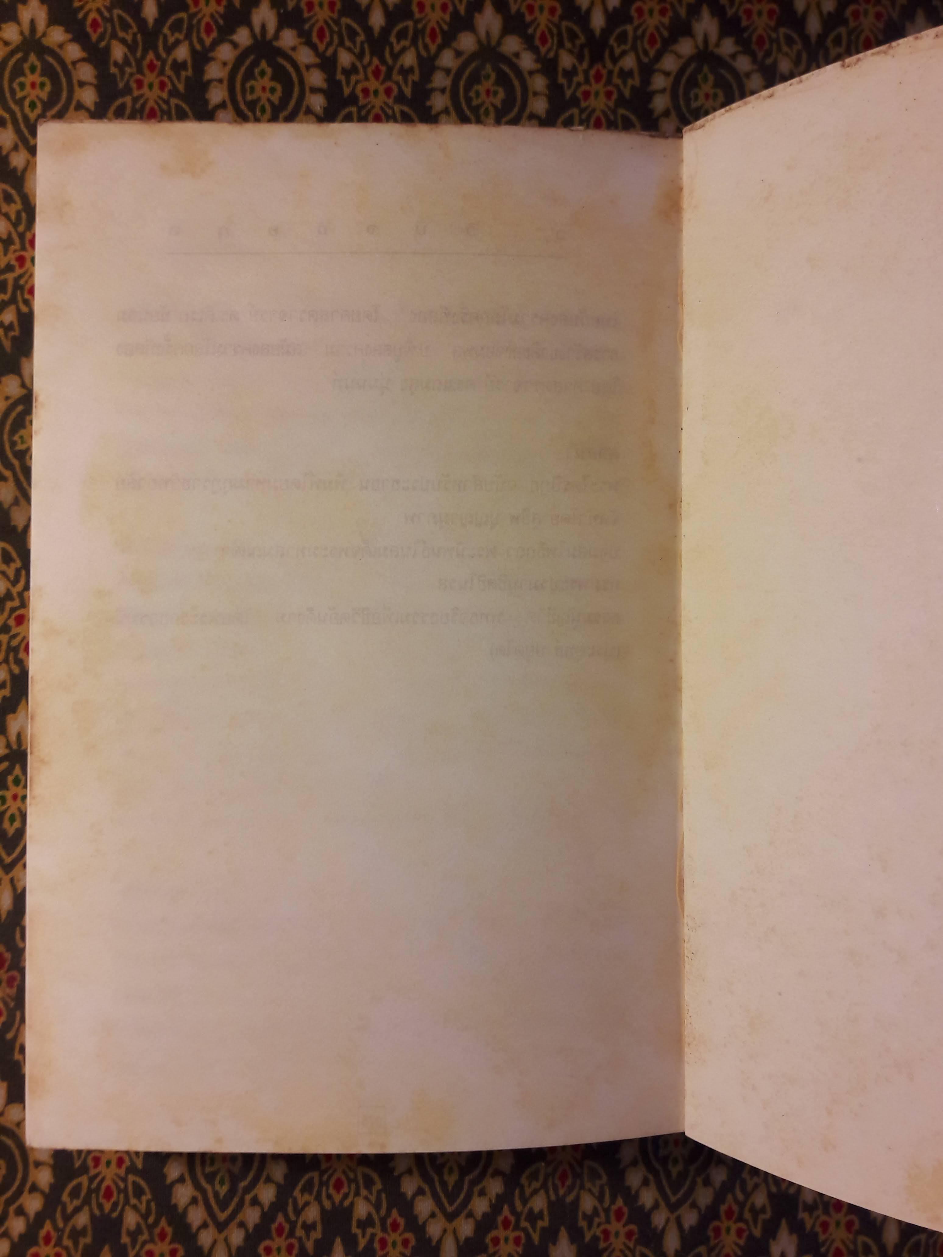 สองฝั่งคลอง (เล่ม 2)