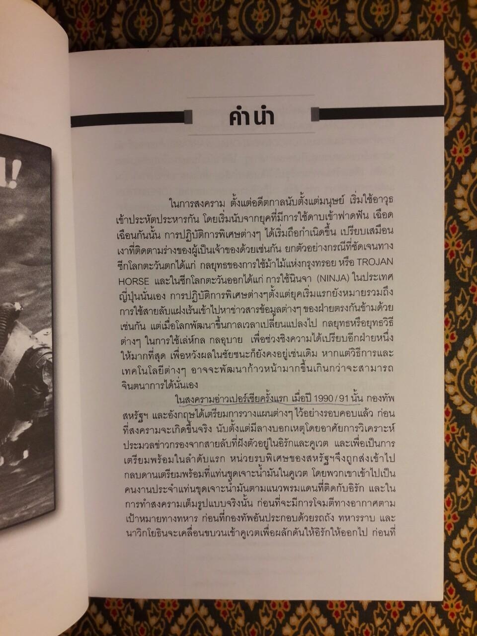 ปฏิบัติการลับของ กรีน เบเร่ต์ หน่วยรบพิเศษทัพบกสหรัฐ