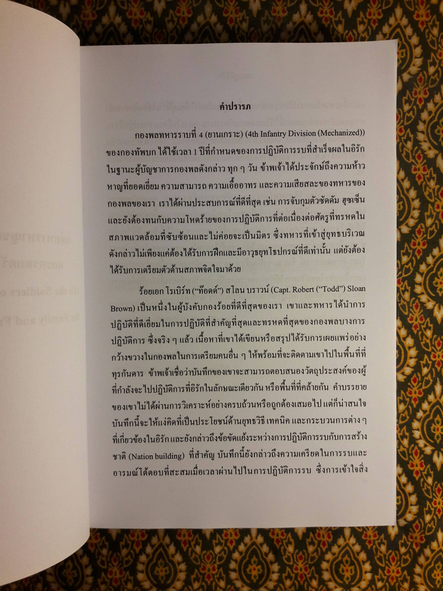 สมรภูมิอิรัก Battleground Iraq