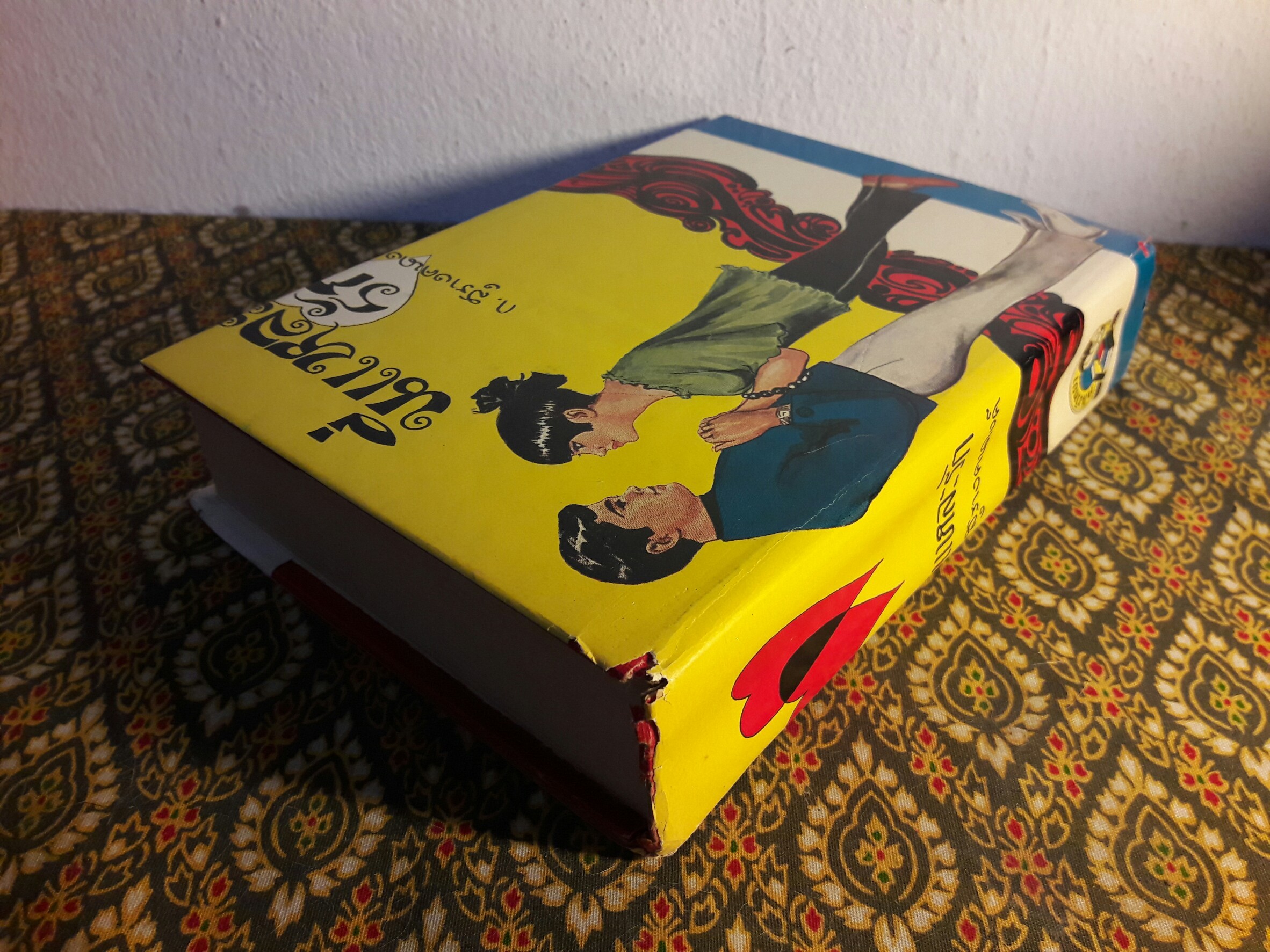 นี่แหละรัก